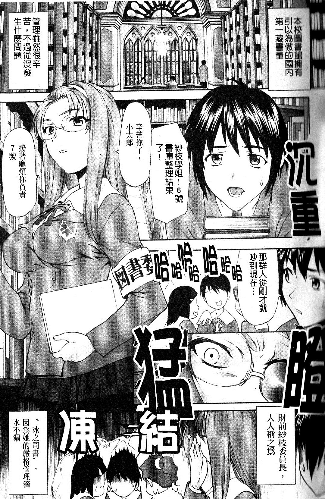 [さいだ一明] 緊繃的膝上襪 [新視界] 47/188 