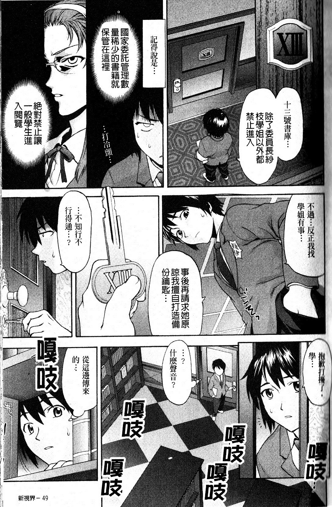 [さいだ一明] 緊繃的膝上襪 [新視界] 49/188 