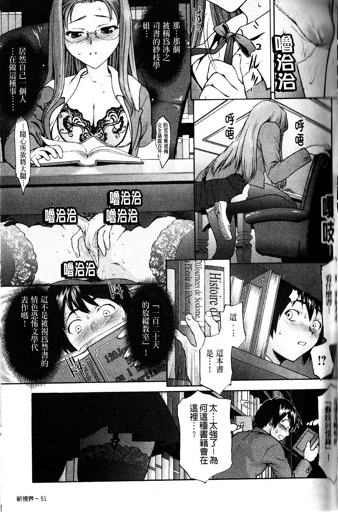 [さいだ一明] 緊繃的膝上襪 [新視界] 51/188 