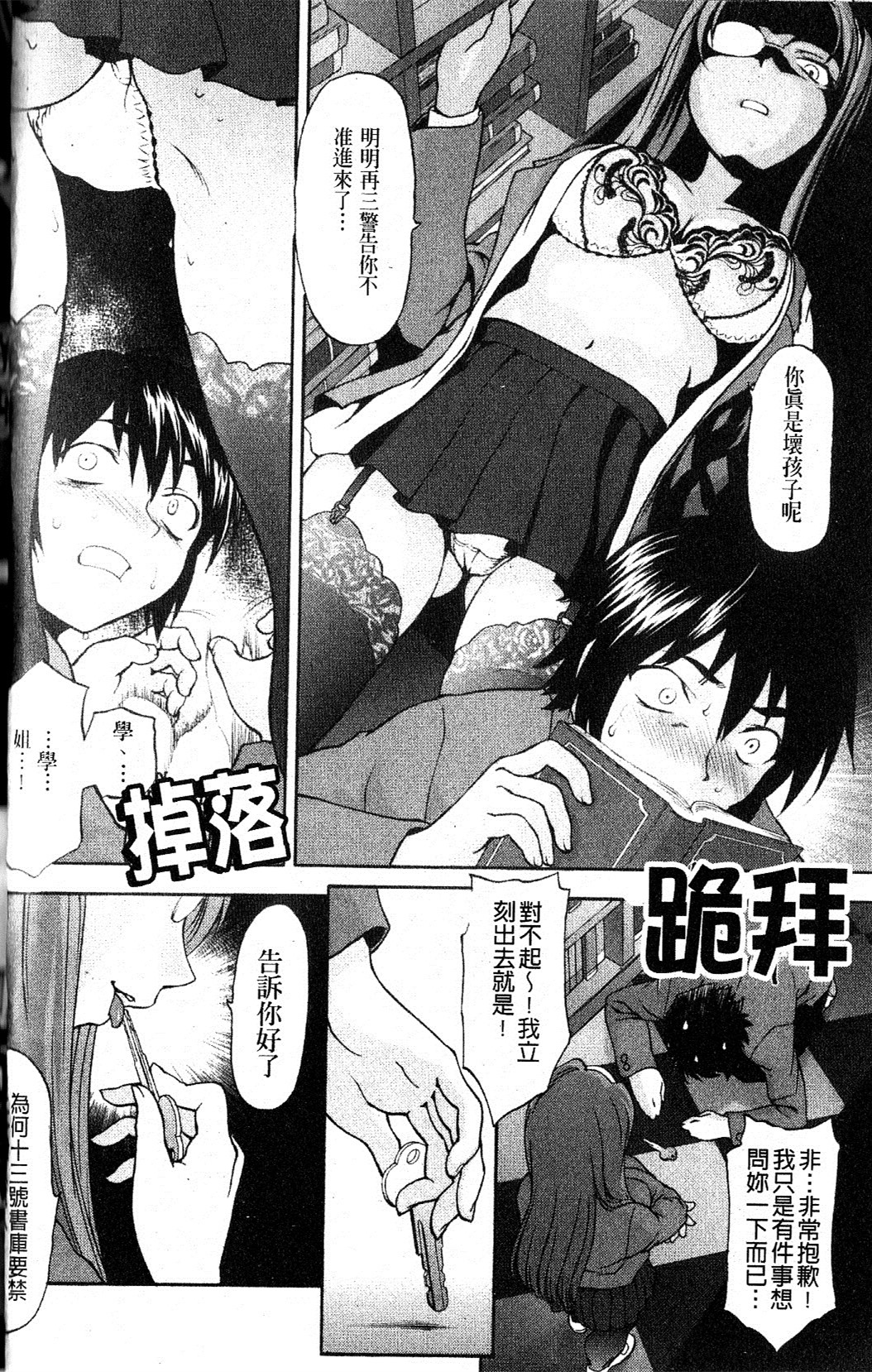 [さいだ一明] 緊繃的膝上襪 [新視界] 52/188 