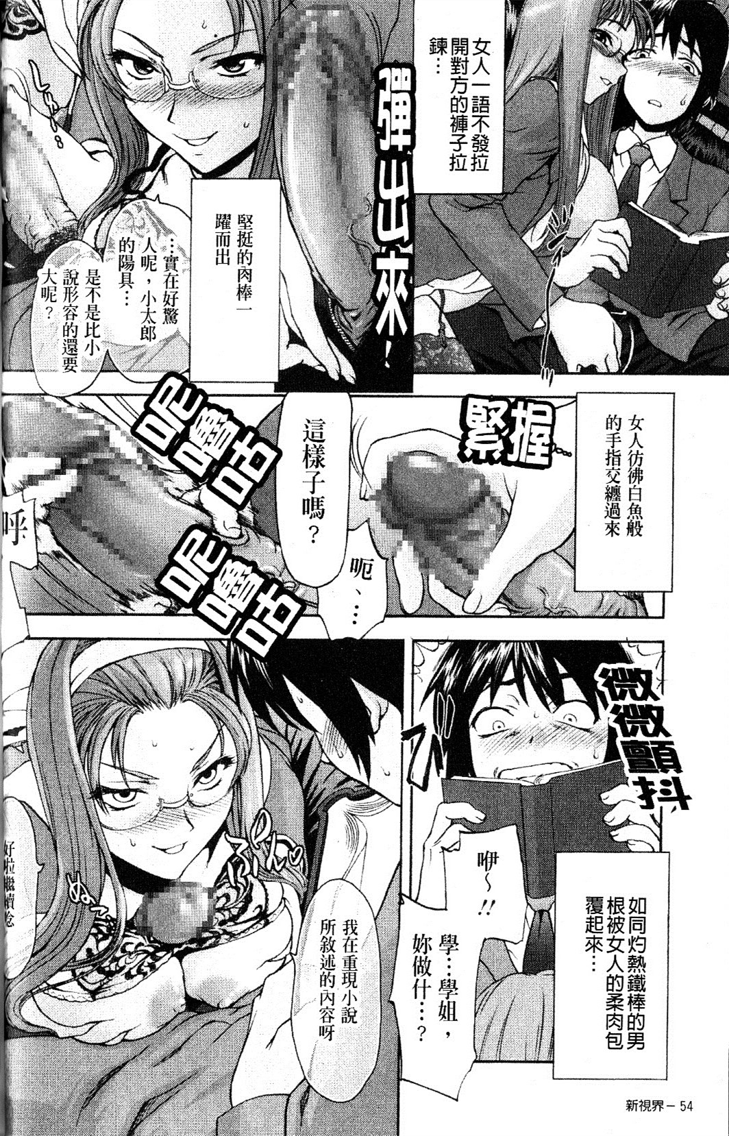 [さいだ一明] 緊繃的膝上襪 [新視界] 54/188 