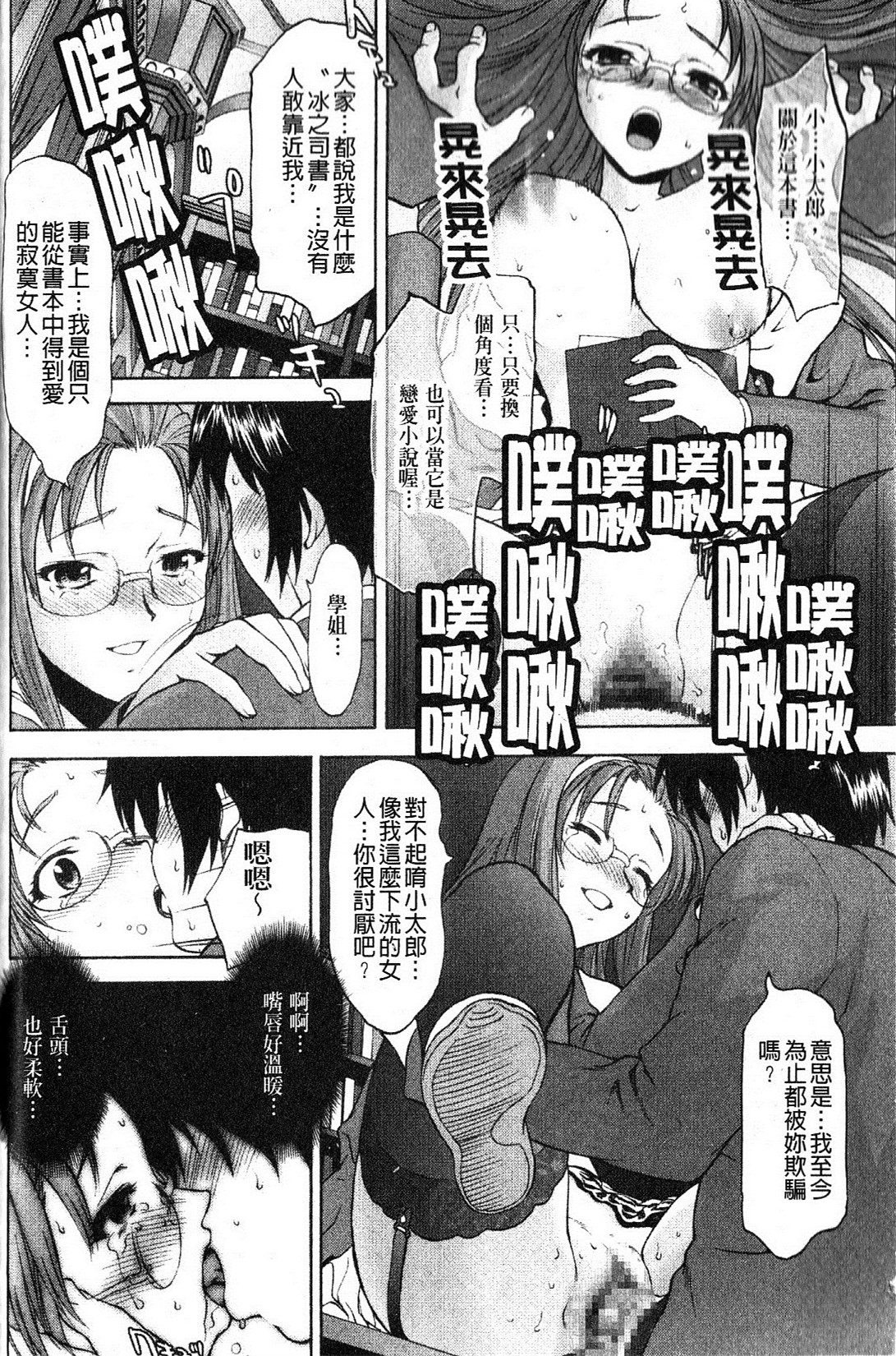 [さいだ一明] 緊繃的膝上襪 [新視界] 60/188 