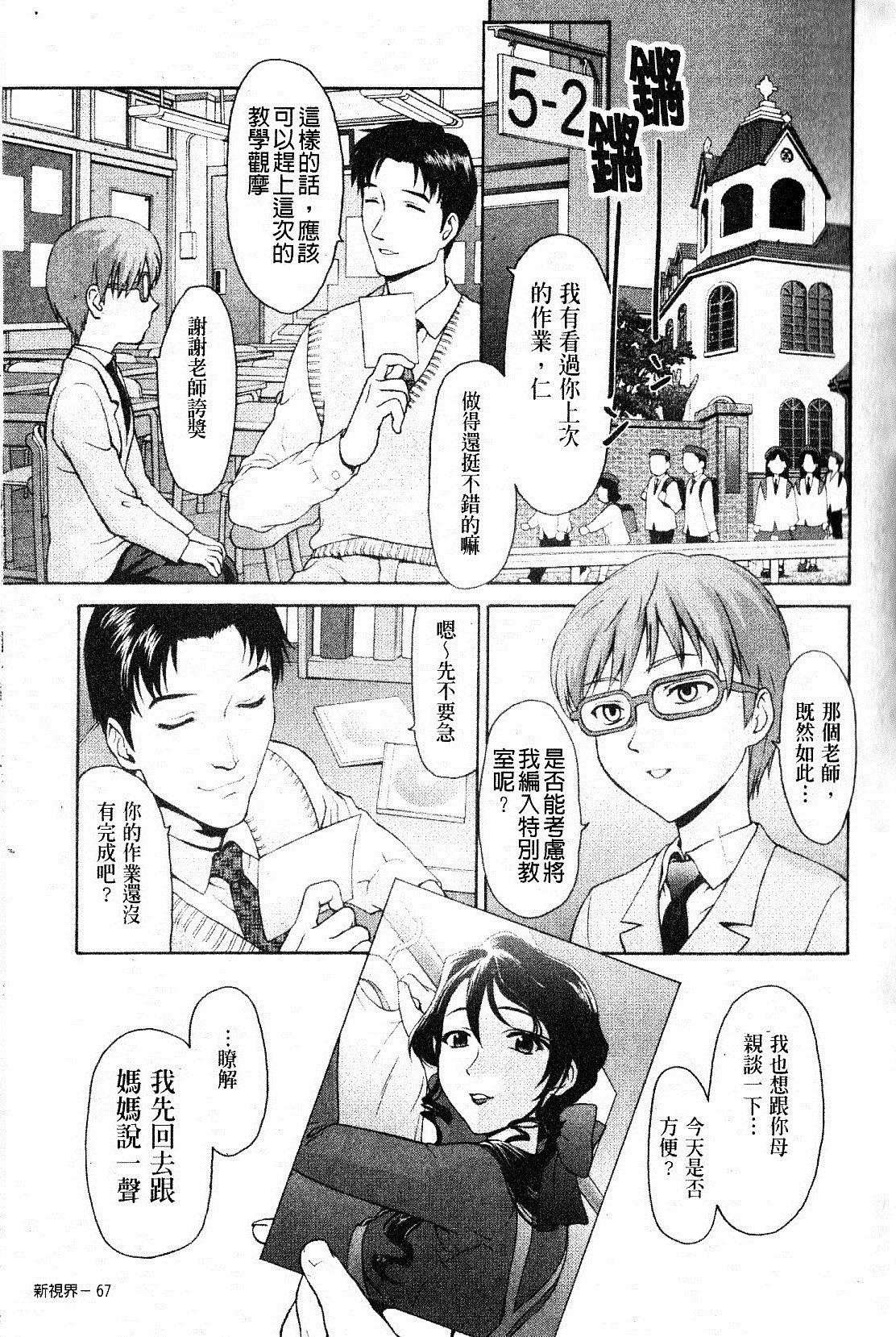 [さいだ一明] 緊繃的膝上襪 [新視界] 67/188 