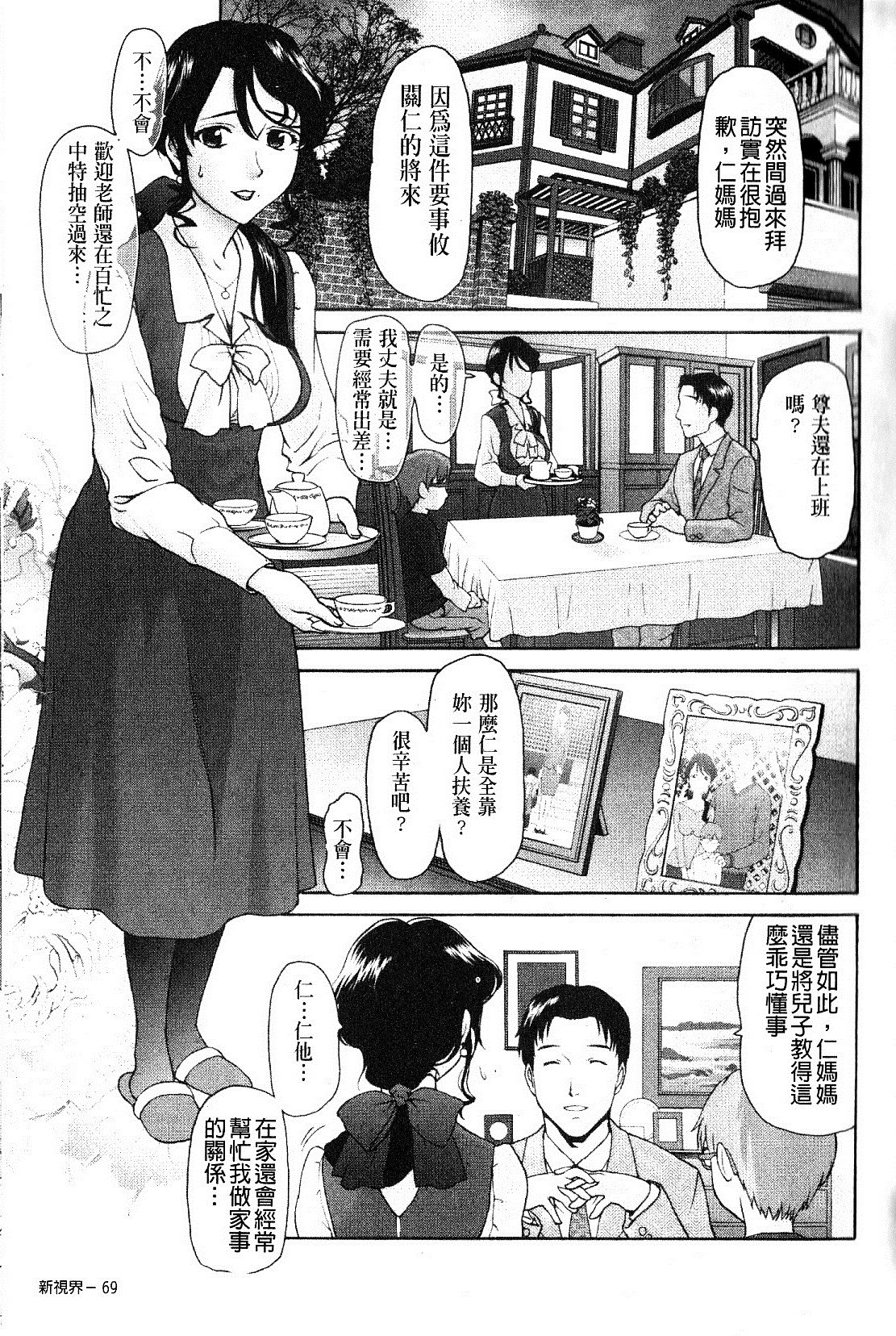 [さいだ一明] 緊繃的膝上襪 [新視界] 69/188 