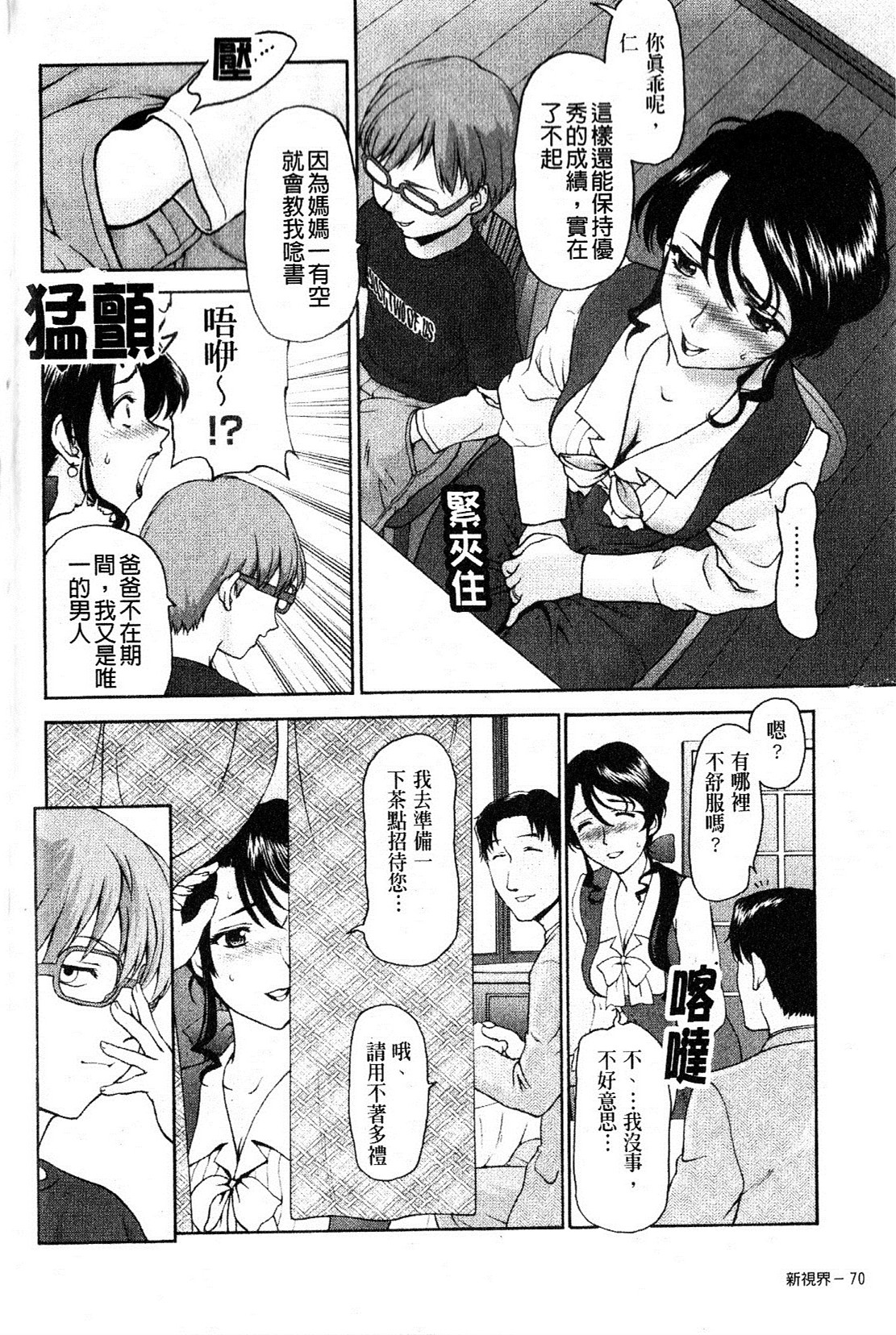 [さいだ一明] 緊繃的膝上襪 [新視界] 70/188 