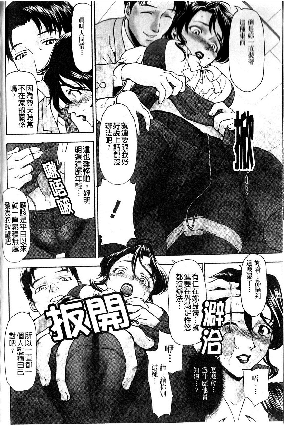 [さいだ一明] 緊繃的膝上襪 [新視界] 72/188 