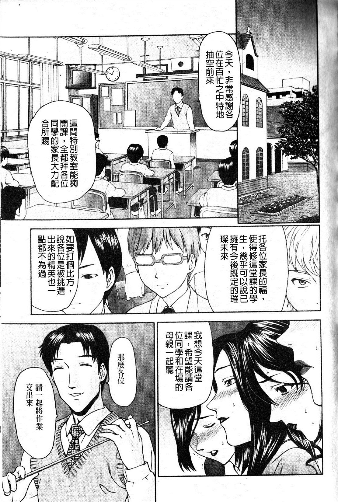 [さいだ一明] 緊繃的膝上襪 [新視界] 83/188 