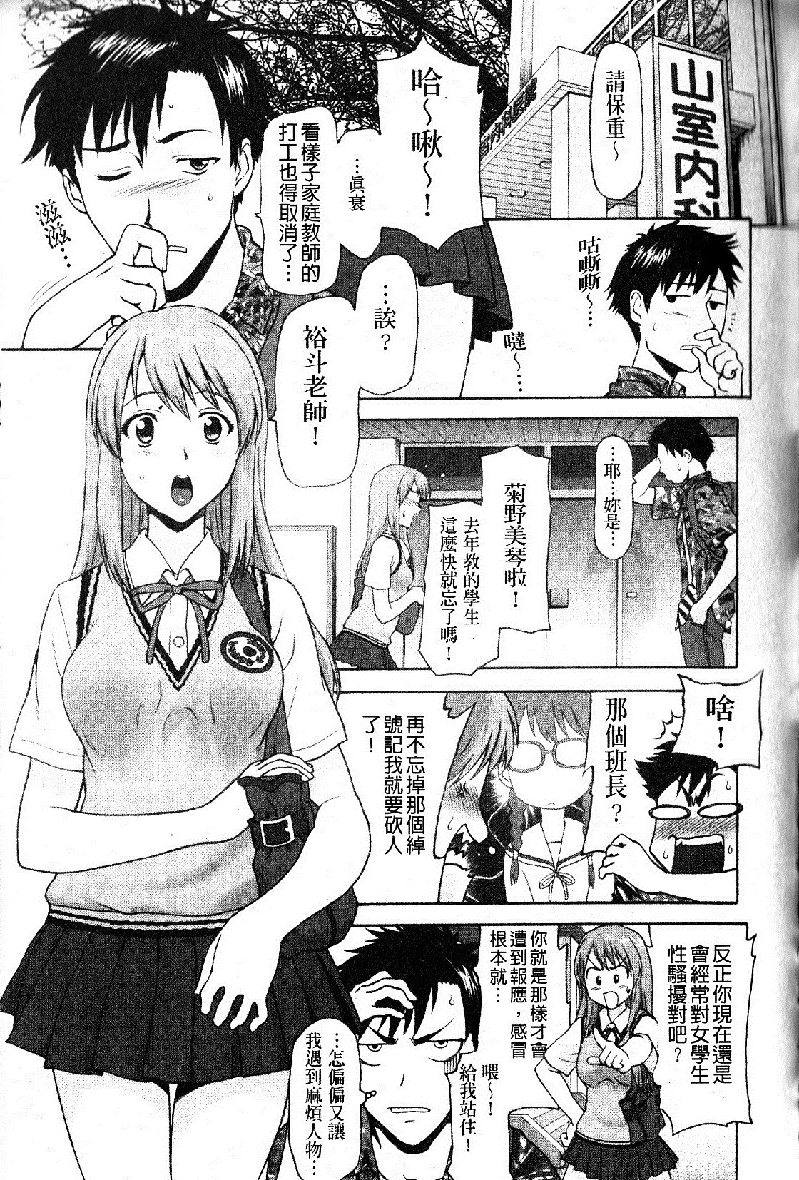 [さいだ一明] 緊繃的膝上襪 [新視界] 87/188 