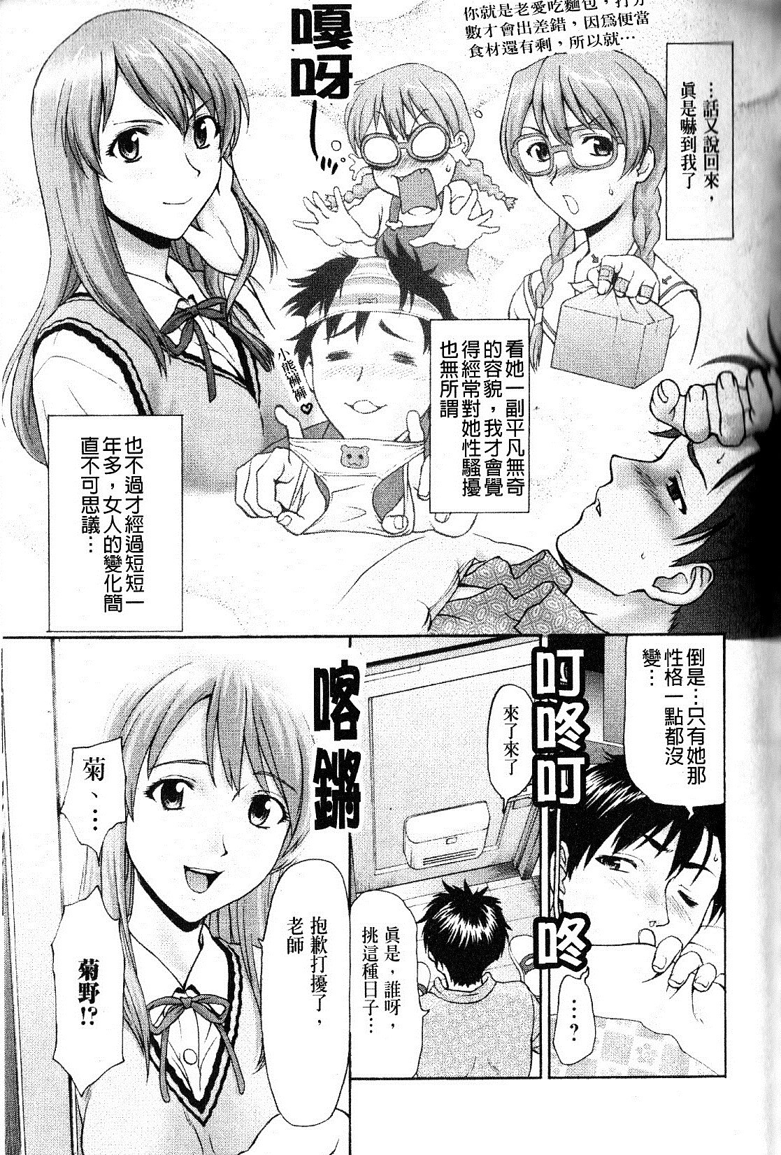 [さいだ一明] 緊繃的膝上襪 [新視界] 89/188 