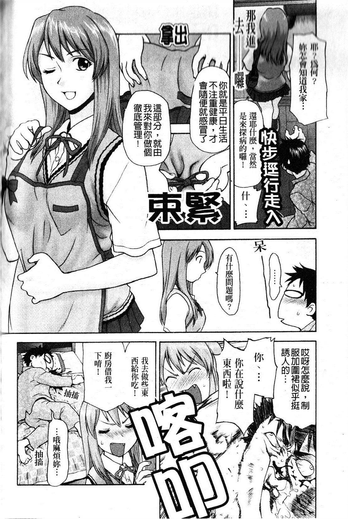 [さいだ一明] 緊繃的膝上襪 [新視界] 90/188 