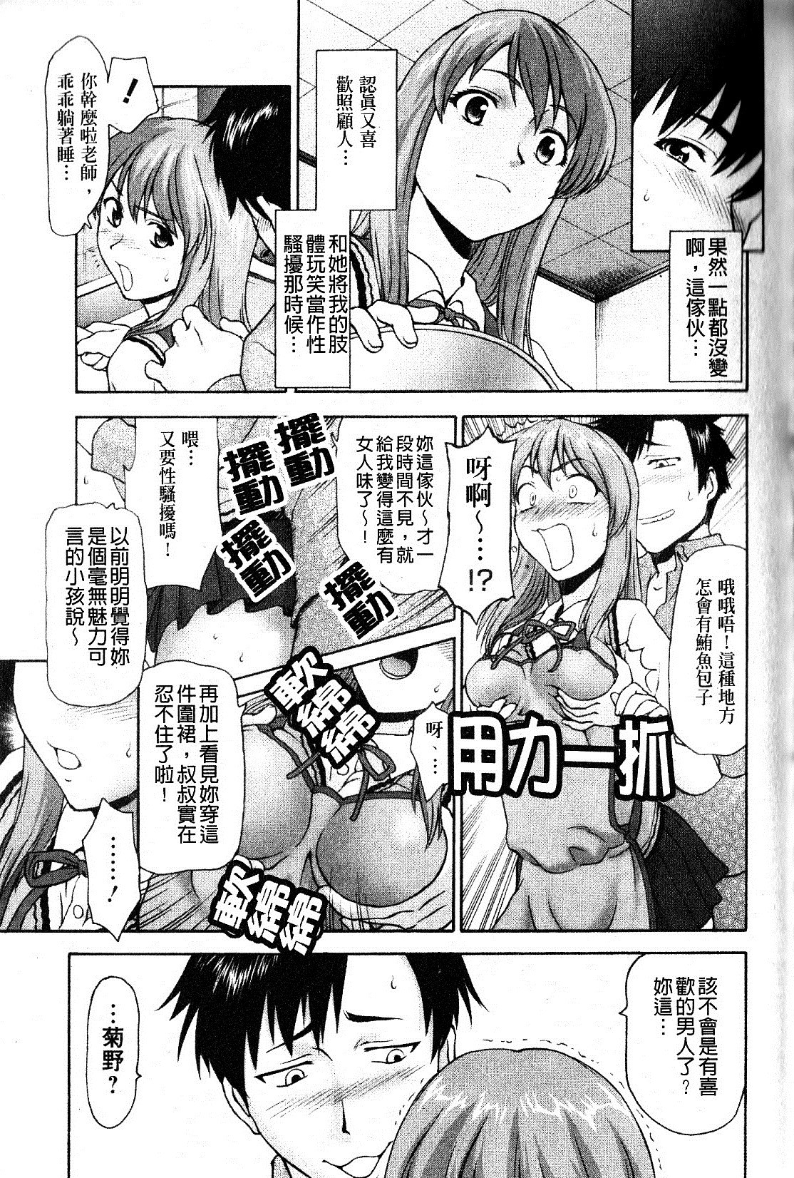 [さいだ一明] 緊繃的膝上襪 [新視界] 91/188 