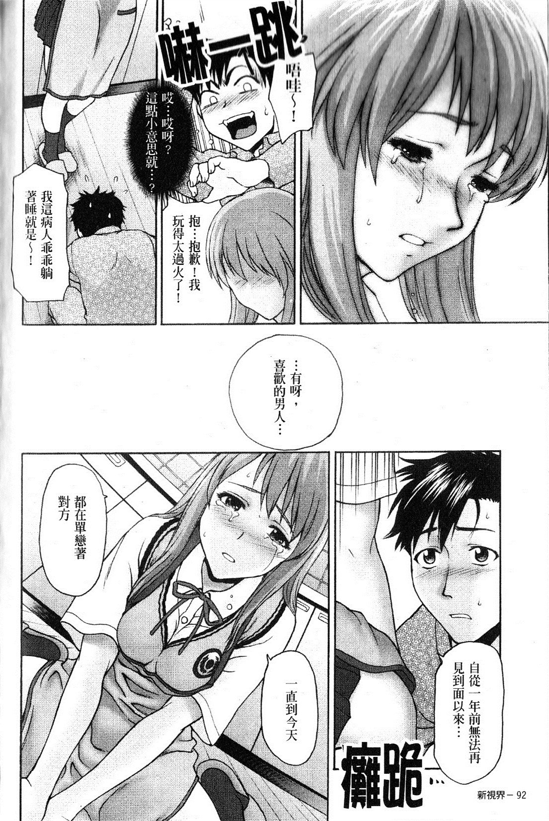 [さいだ一明] 緊繃的膝上襪 [新視界] 92/188 