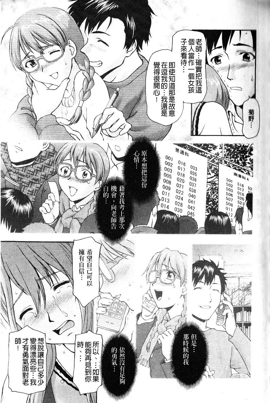 [さいだ一明] 緊繃的膝上襪 [新視界] 93/188 