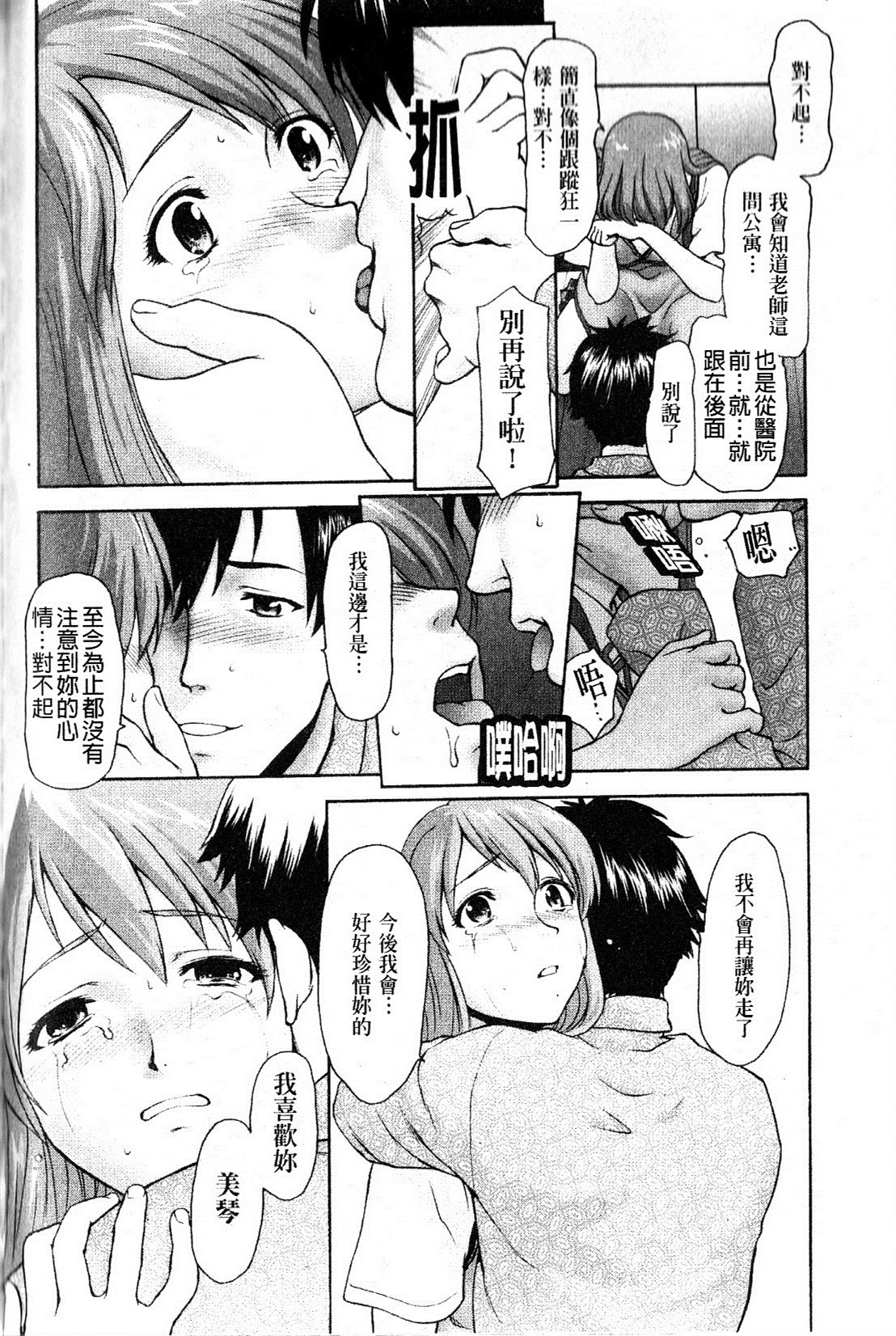[さいだ一明] 緊繃的膝上襪 [新視界] 94/188 