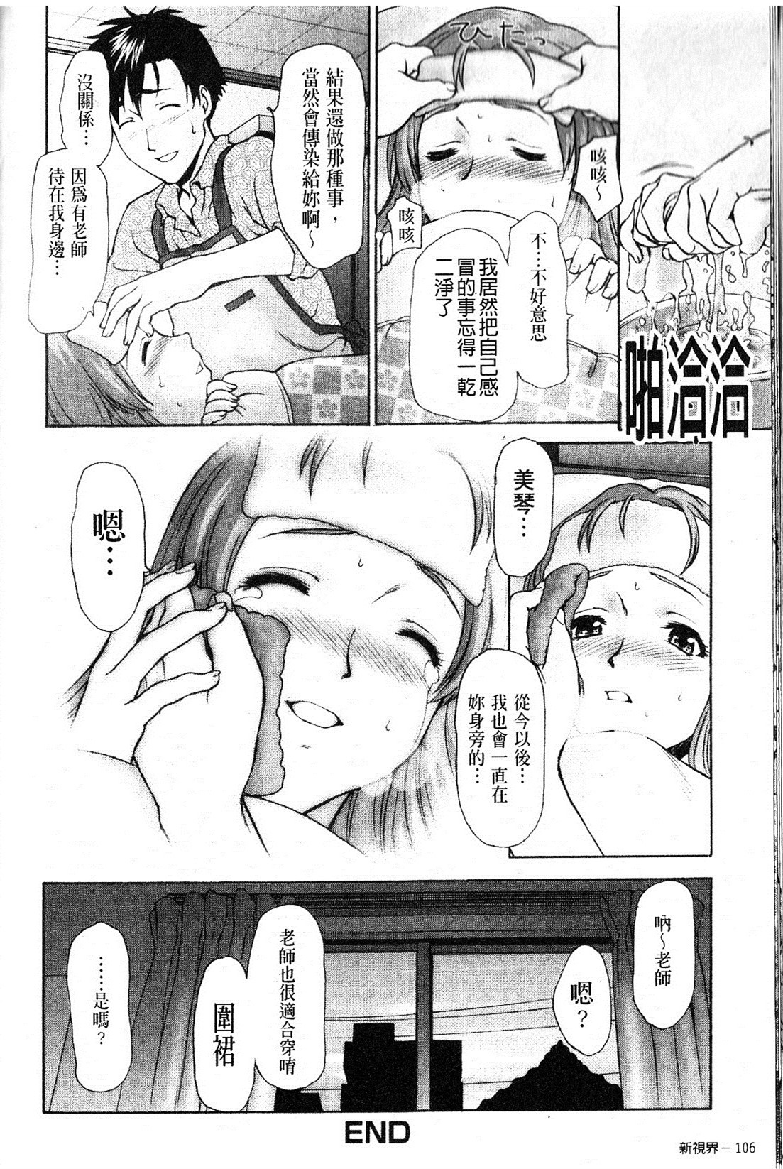 [さいだ一明] 緊繃的膝上襪 [新視界] 106/188 
