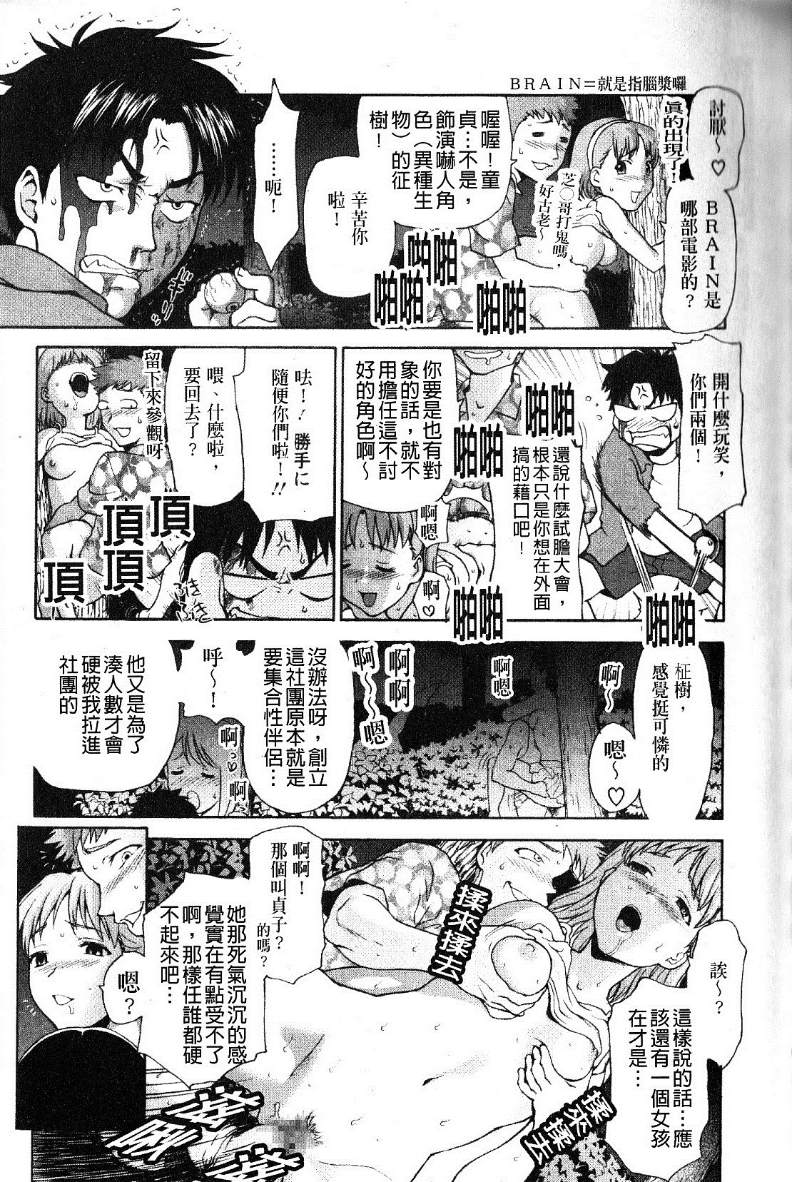[さいだ一明] 緊繃的膝上襪 [新視界] 109/188 