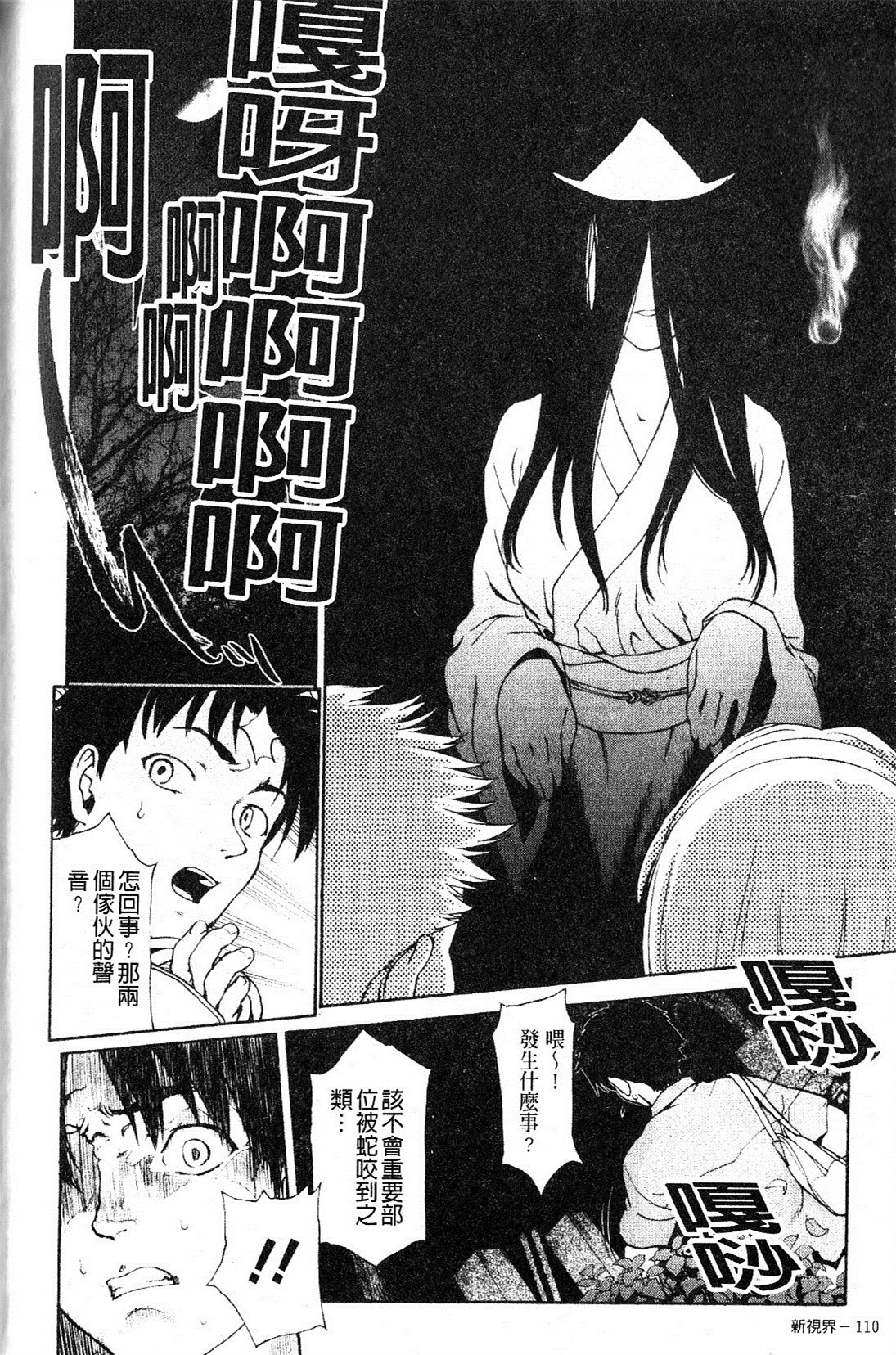 [さいだ一明] 緊繃的膝上襪 [新視界] 110/188 