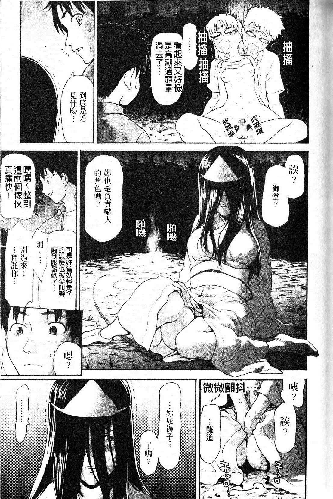 [さいだ一明] 緊繃的膝上襪 [新視界] 111/188 