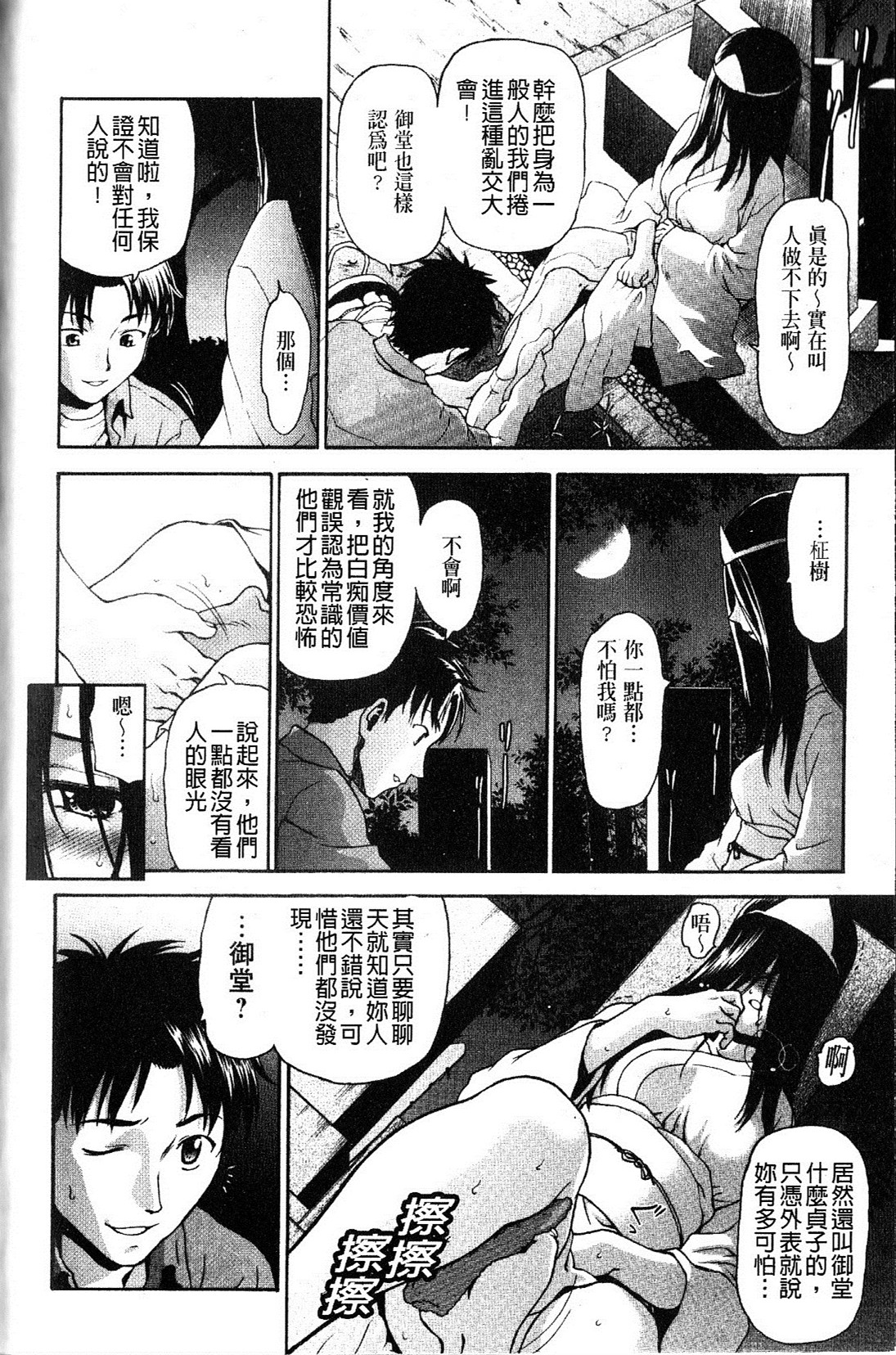 [さいだ一明] 緊繃的膝上襪 [新視界] 112/188 