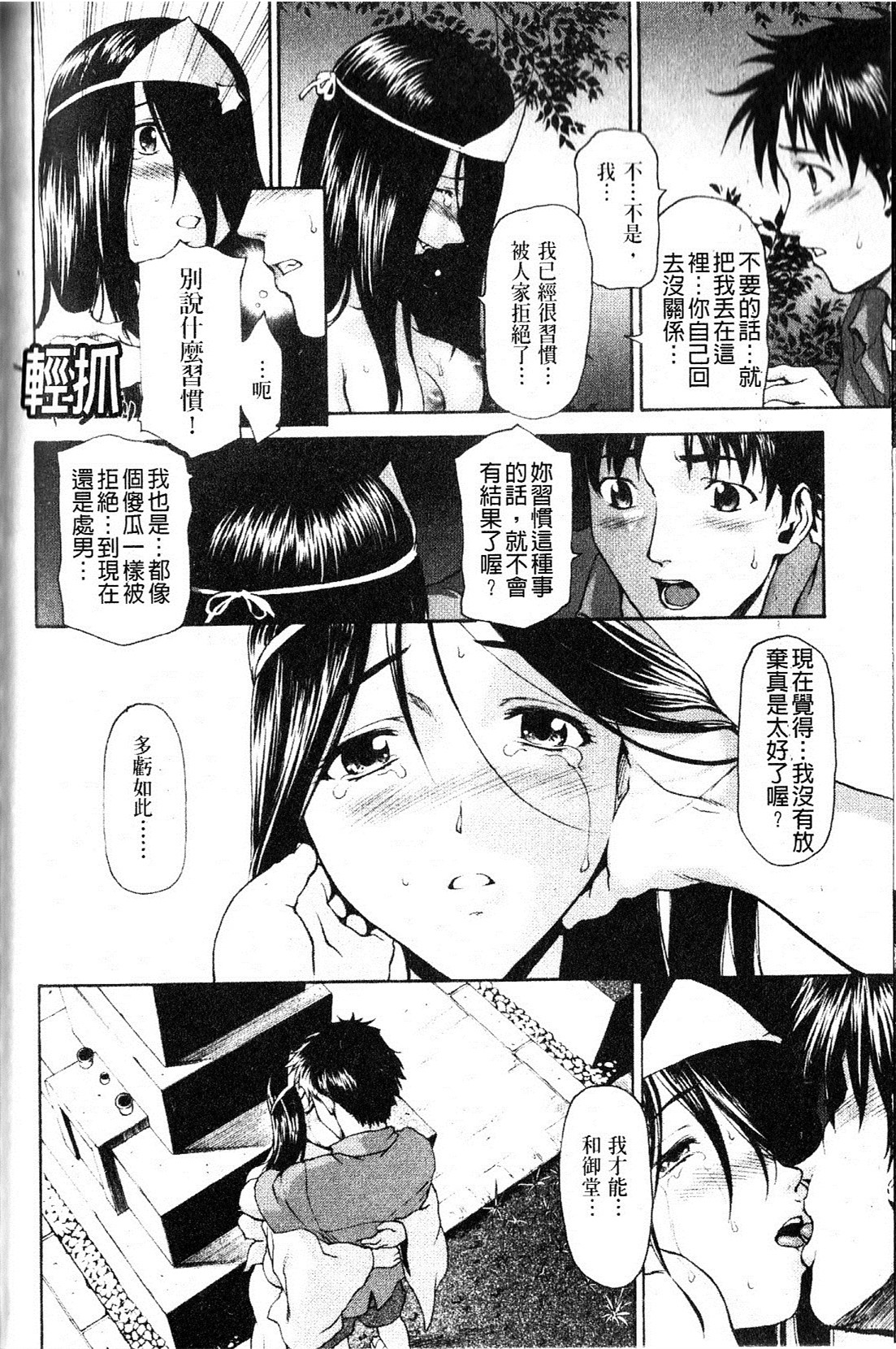 [さいだ一明] 緊繃的膝上襪 [新視界] 114/188 
