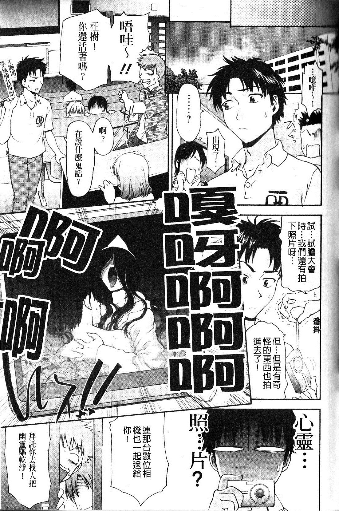 [さいだ一明] 緊繃的膝上襪 [新視界] 125/188 