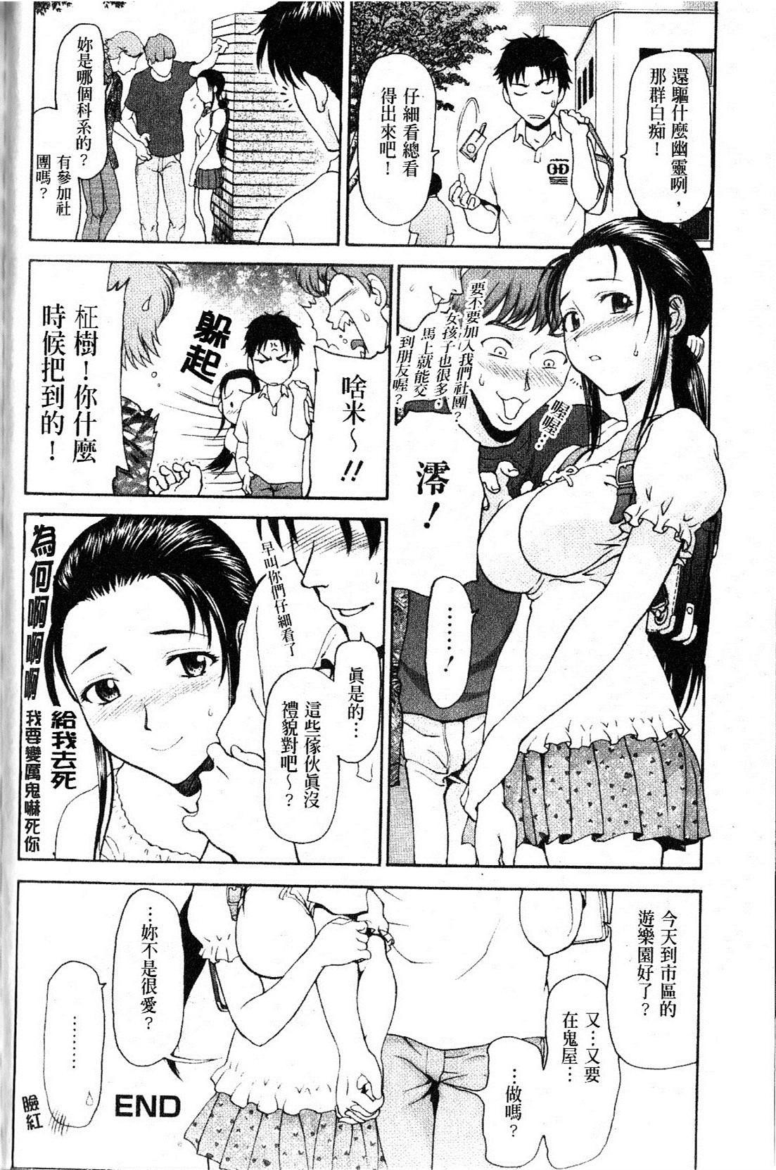 [さいだ一明] 緊繃的膝上襪 [新視界] 126/188 