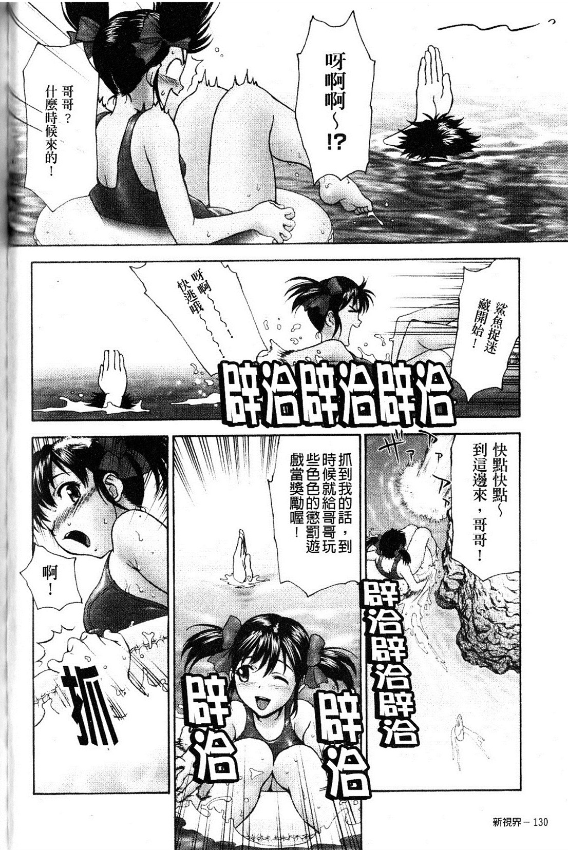 [さいだ一明] 緊繃的膝上襪 [新視界] 130/188 