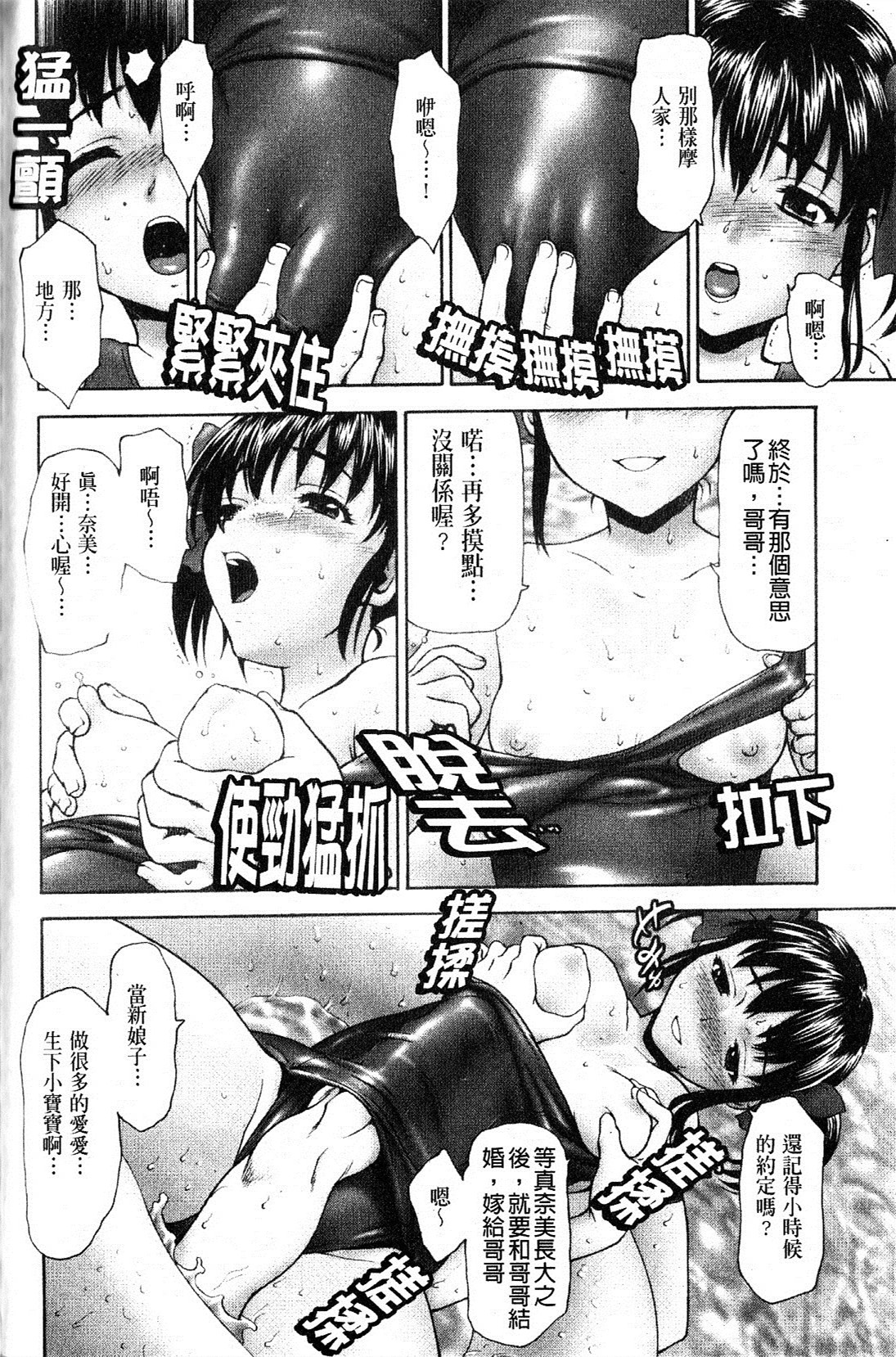 [さいだ一明] 緊繃的膝上襪 [新視界] 132/188 