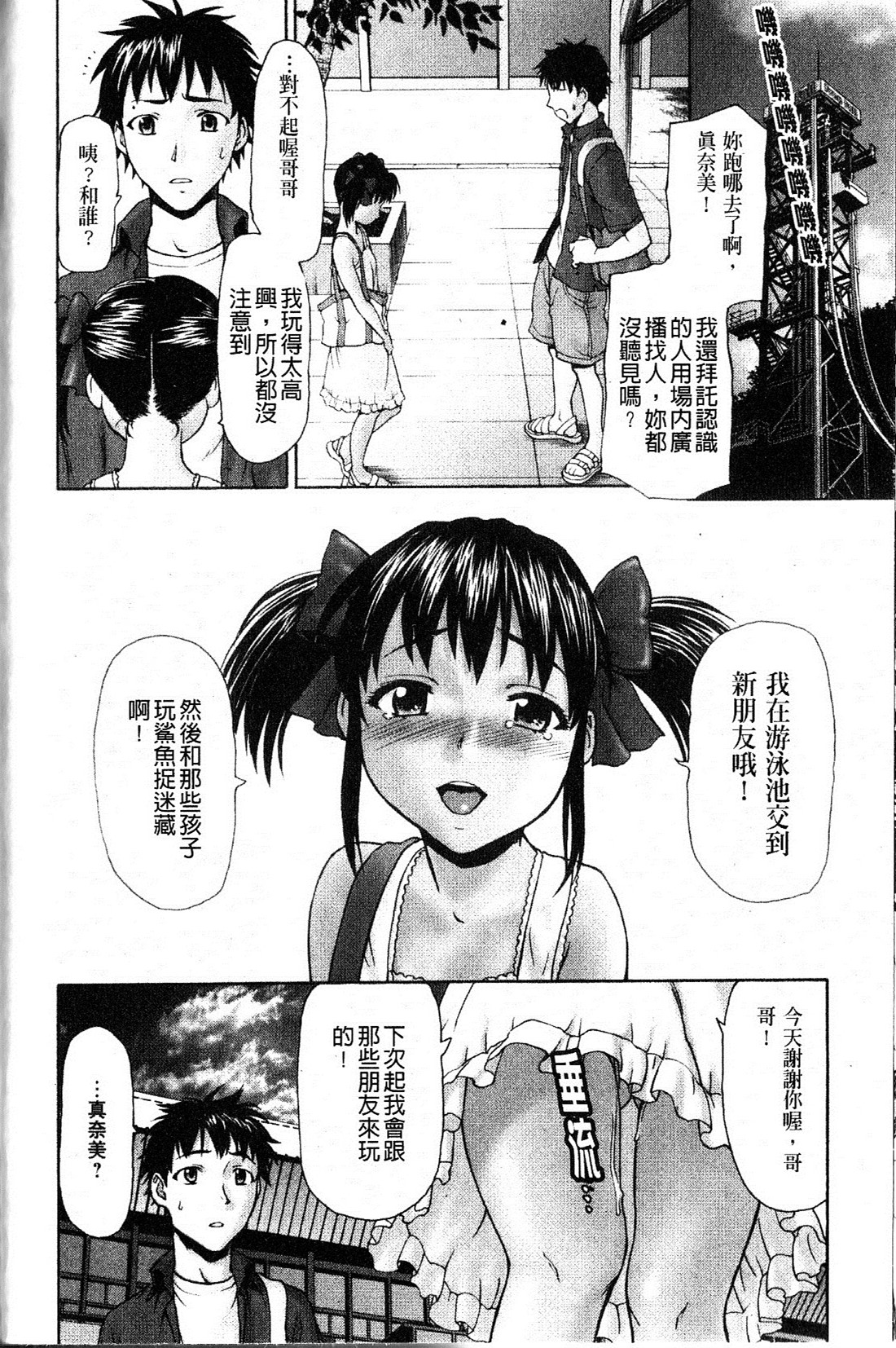 [さいだ一明] 緊繃的膝上襪 [新視界] 144/188 