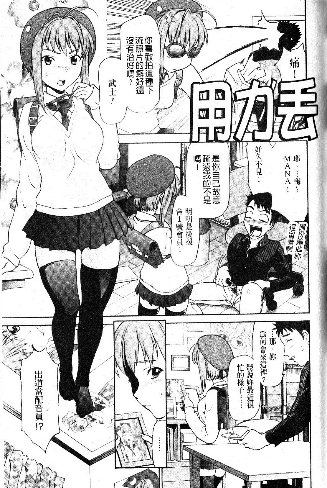 [さいだ一明] 緊繃的膝上襪 [新視界] 149/188 