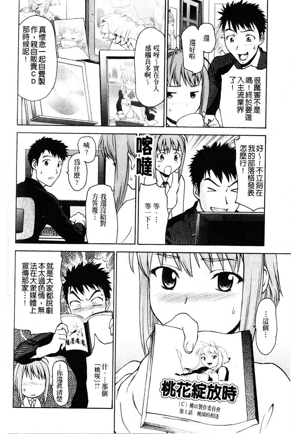 [さいだ一明] 緊繃的膝上襪 [新視界] 150/188 
