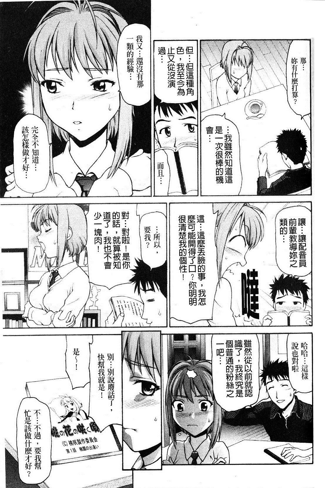 [さいだ一明] 緊繃的膝上襪 [新視界] 151/188 