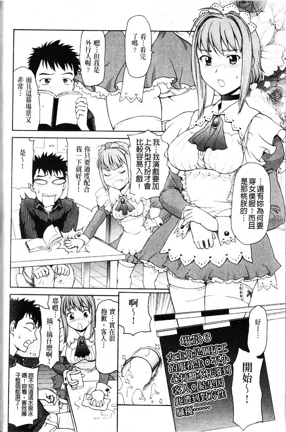 [さいだ一明] 緊繃的膝上襪 [新視界] 152/188 