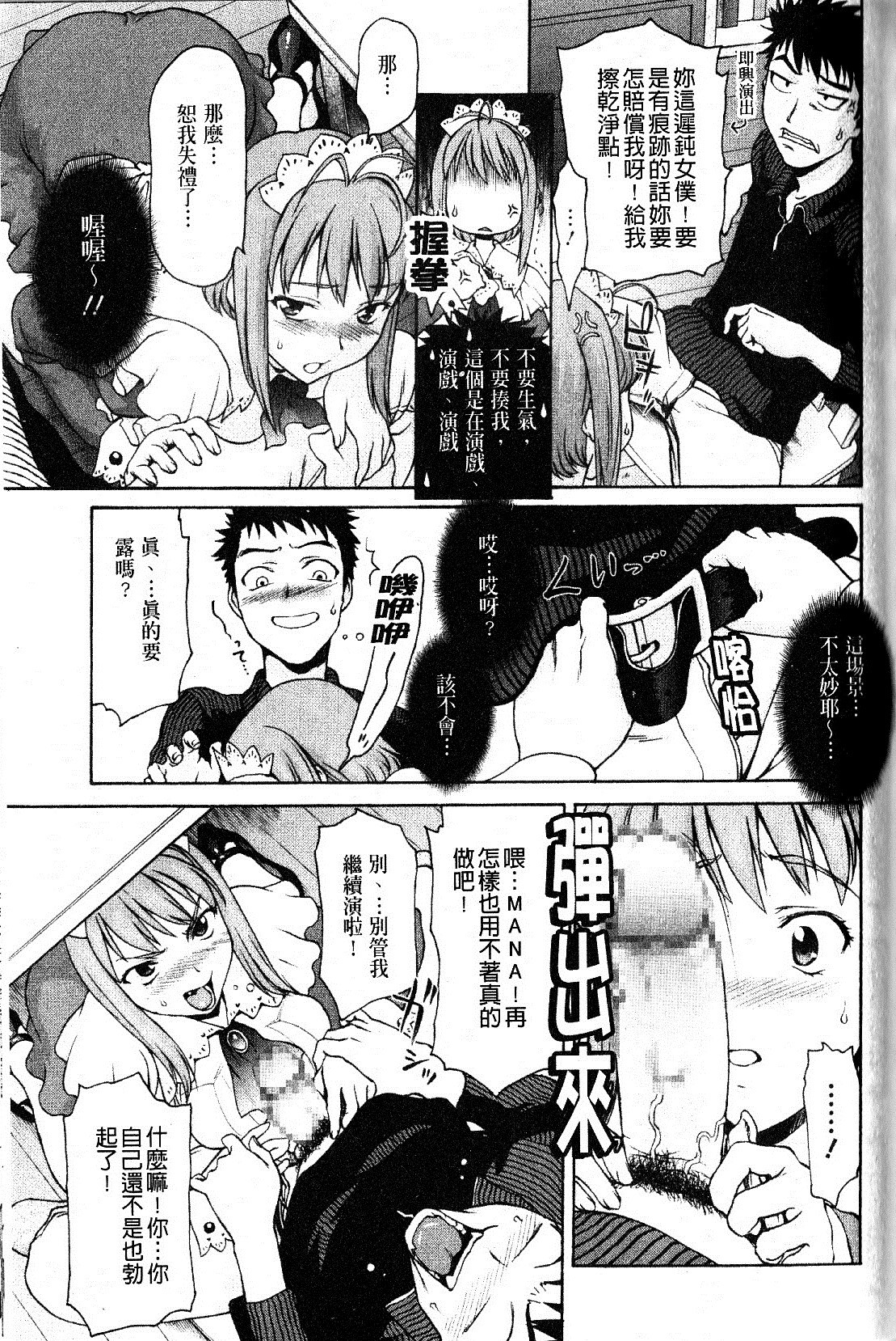 [さいだ一明] 緊繃的膝上襪 [新視界] 153/188 
