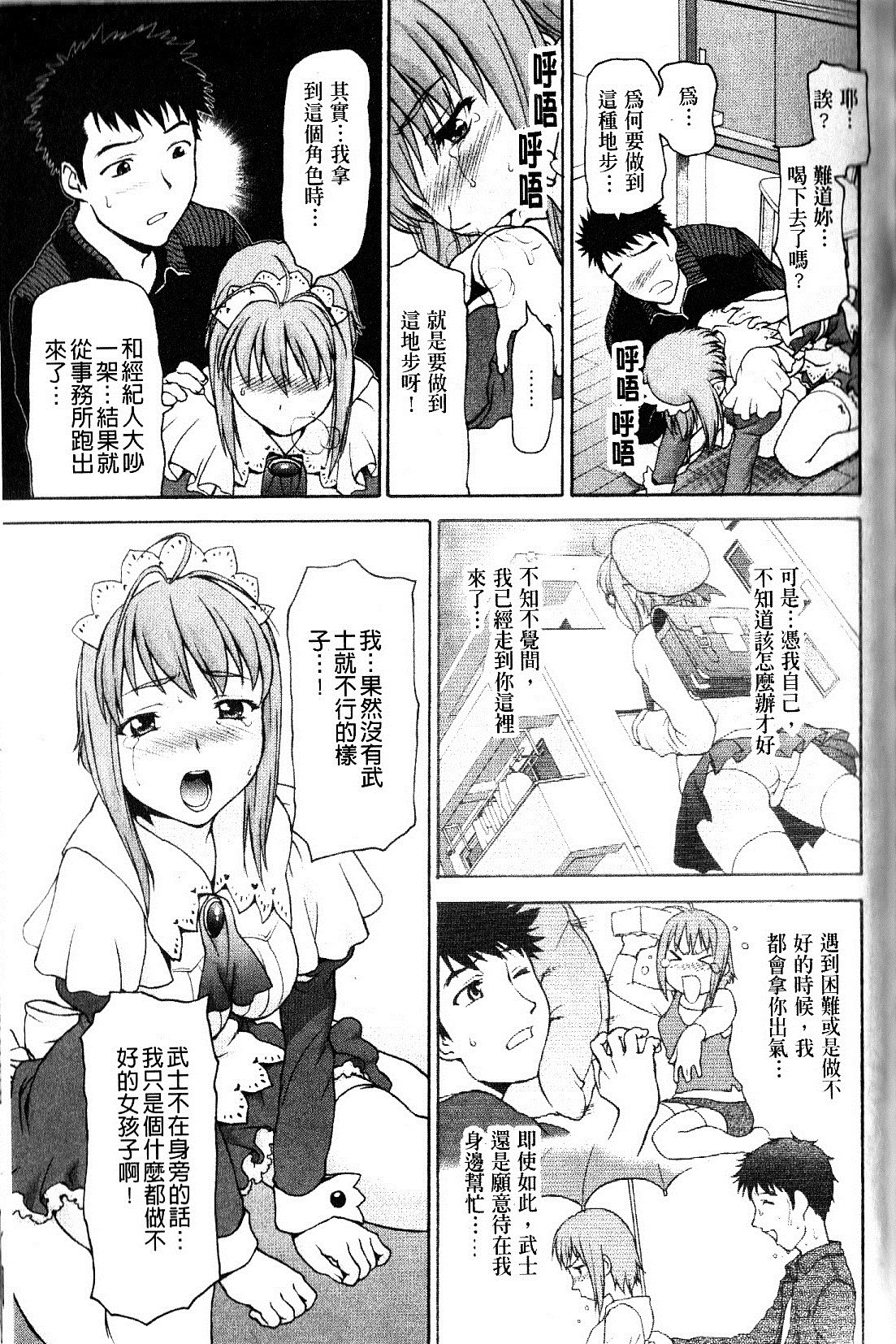 [さいだ一明] 緊繃的膝上襪 [新視界] 155/188 