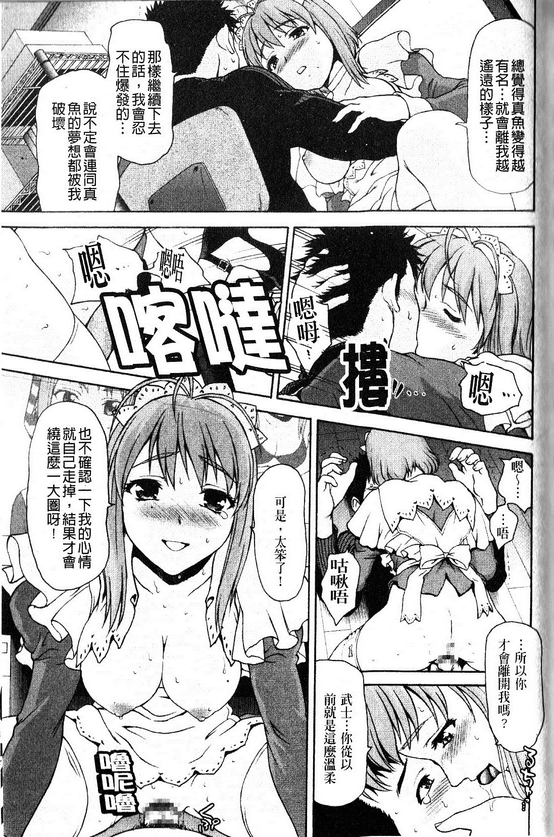 [さいだ一明] 緊繃的膝上襪 [新視界] 161/188 
