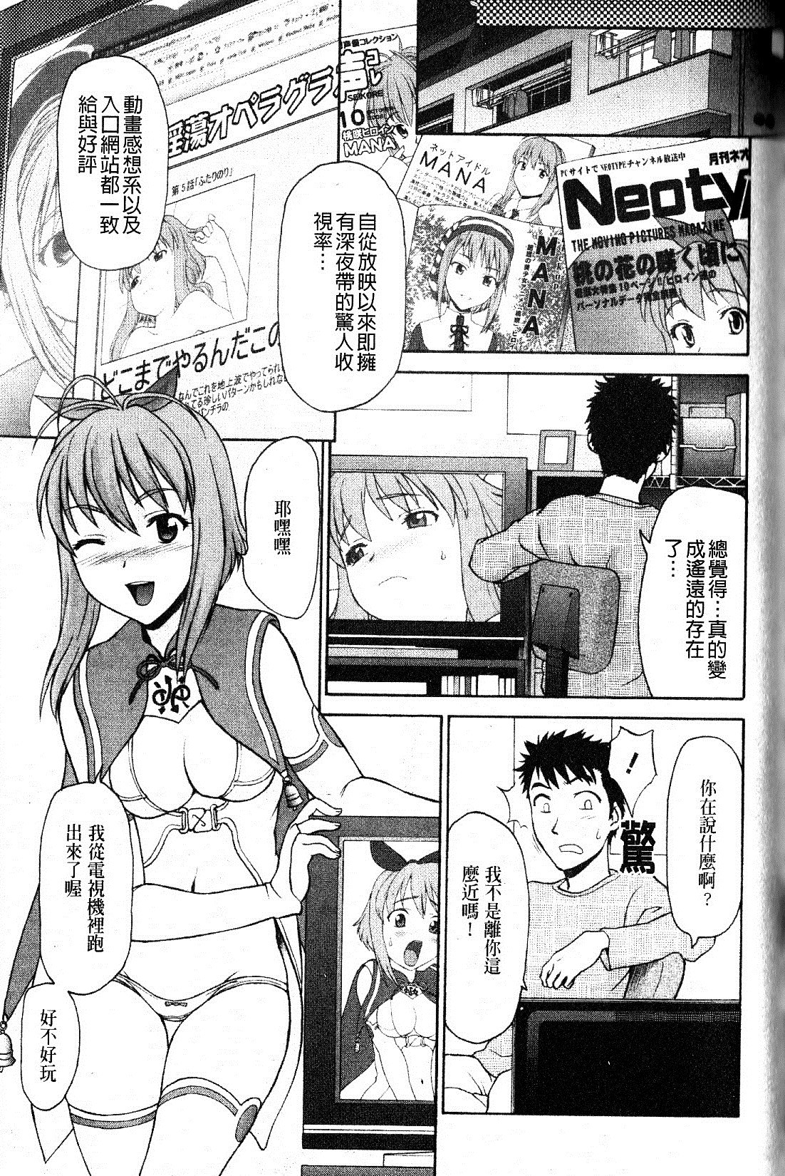 [さいだ一明] 緊繃的膝上襪 [新視界] 165/188 
