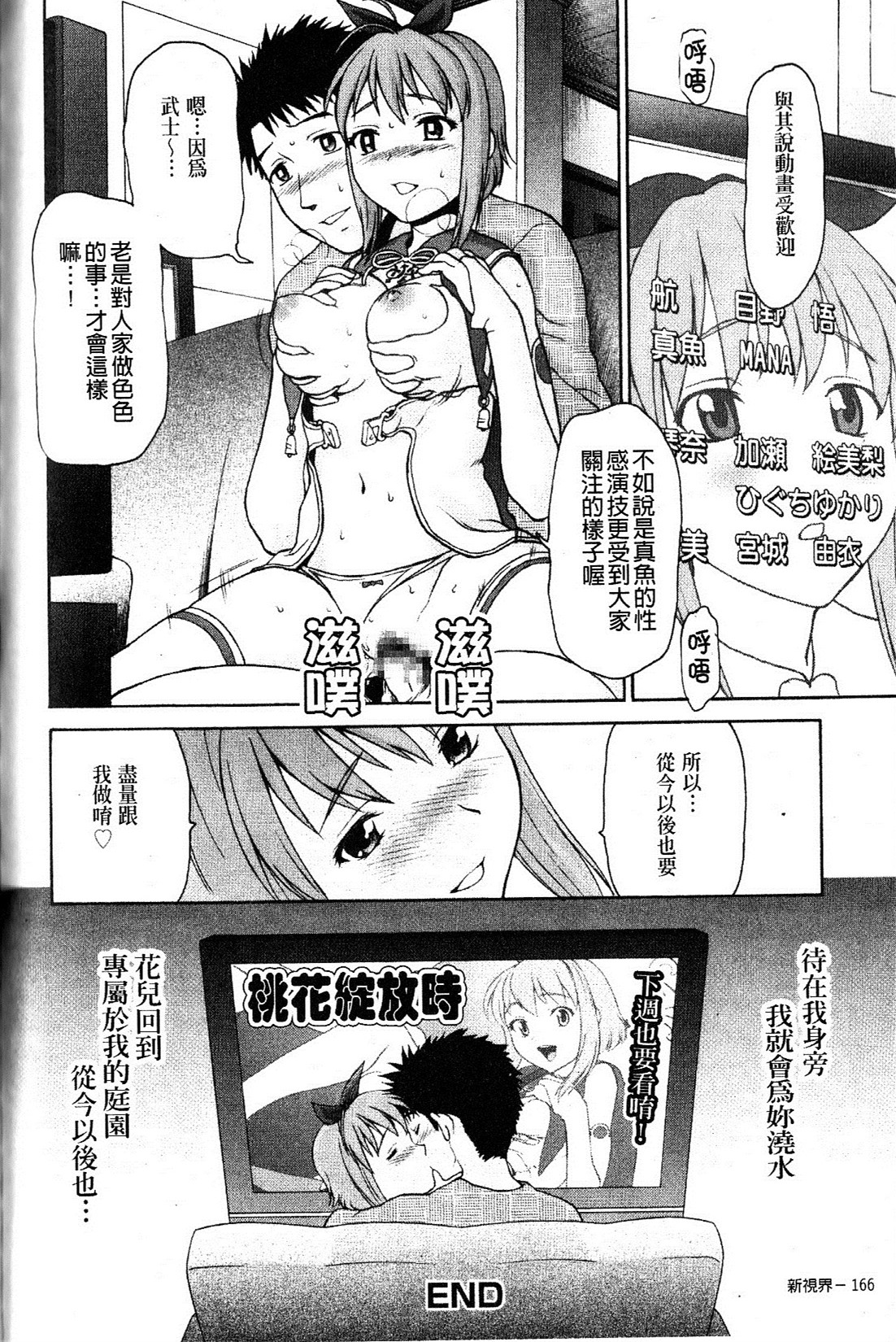 [さいだ一明] 緊繃的膝上襪 [新視界] 166/188 