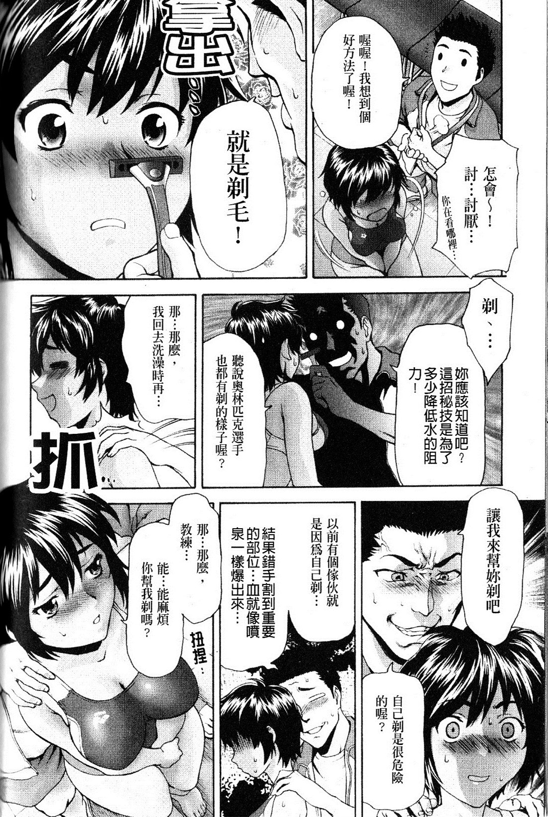 [さいだ一明] 緊繃的膝上襪 [新視界] 170/188 