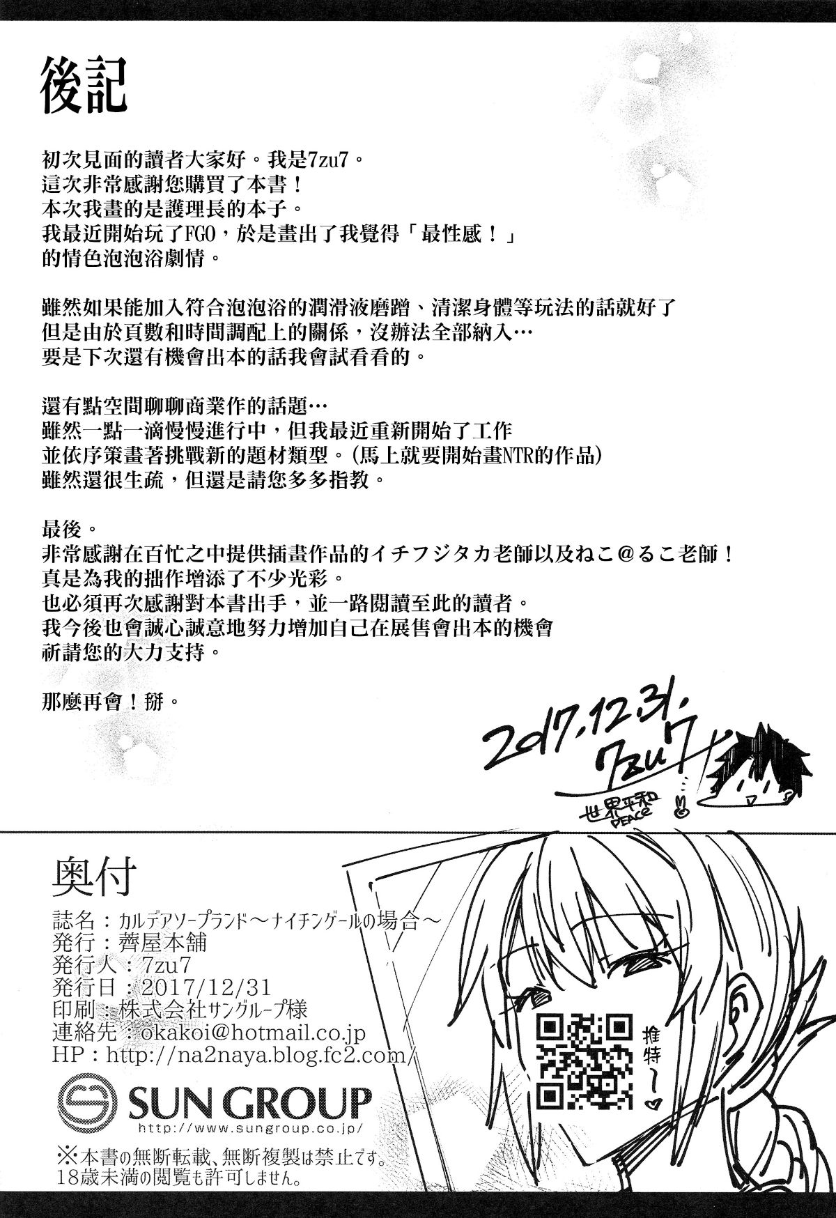 [final個人漢化](C93) (同人誌) [薺屋本舗 (7zu7)] カルデアソープランド～ナイチンゲールの場合～ (Fate／Grand Order) 23/25 