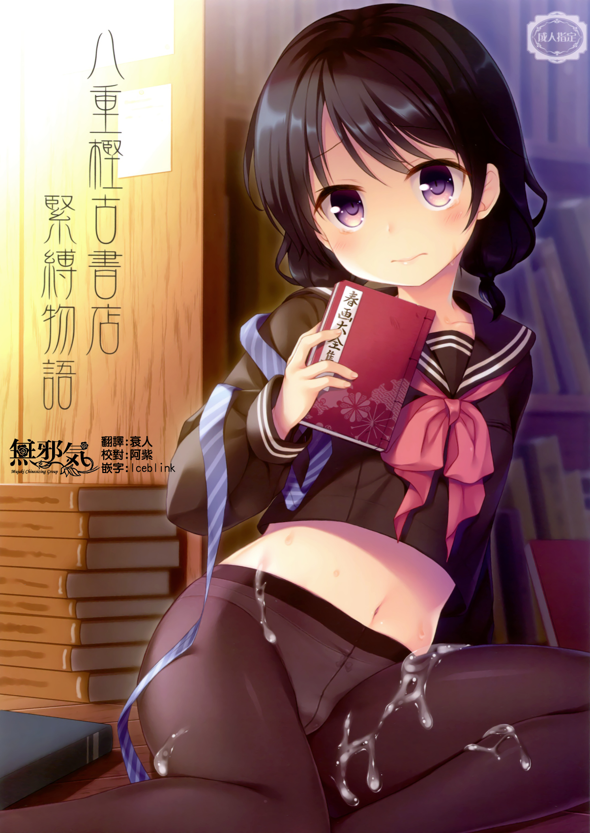 [無邪気漢化組]  (C93) [たまかけ屋 (たまかけ)] 八重樫古書店緊縛物語 1/21 