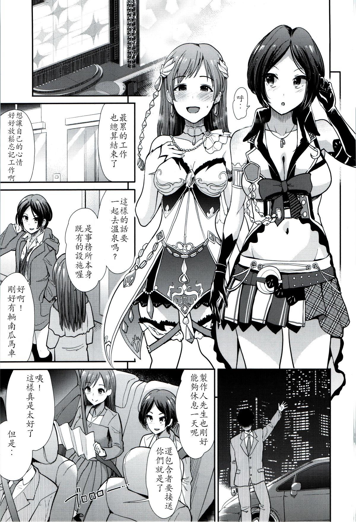 [最愛加蓮漢化組] (C93) [たけまさ屋 (武將武)] アイドル慰安旅行~悅楽の夜~ (アイドルマスター シンデレラガールズ) 19/37 