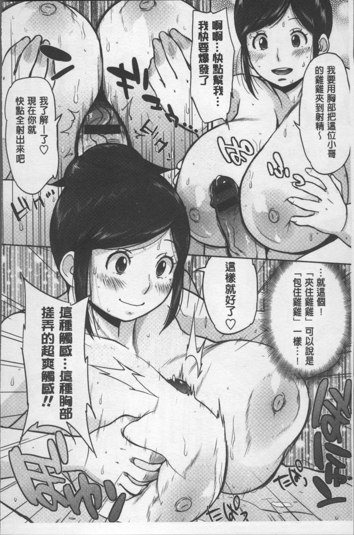 [4K掃圖組][室永叉焼] ぱいコミュ♡ 77/214 