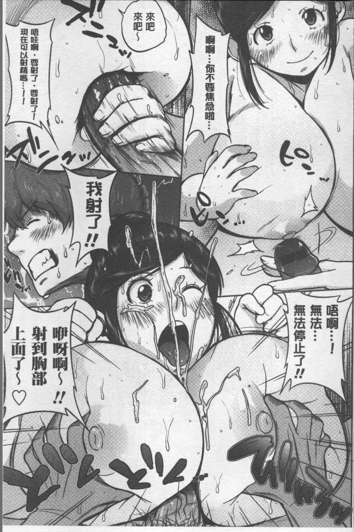 [4K掃圖組][室永叉焼] ぱいコミュ♡ 78/214 