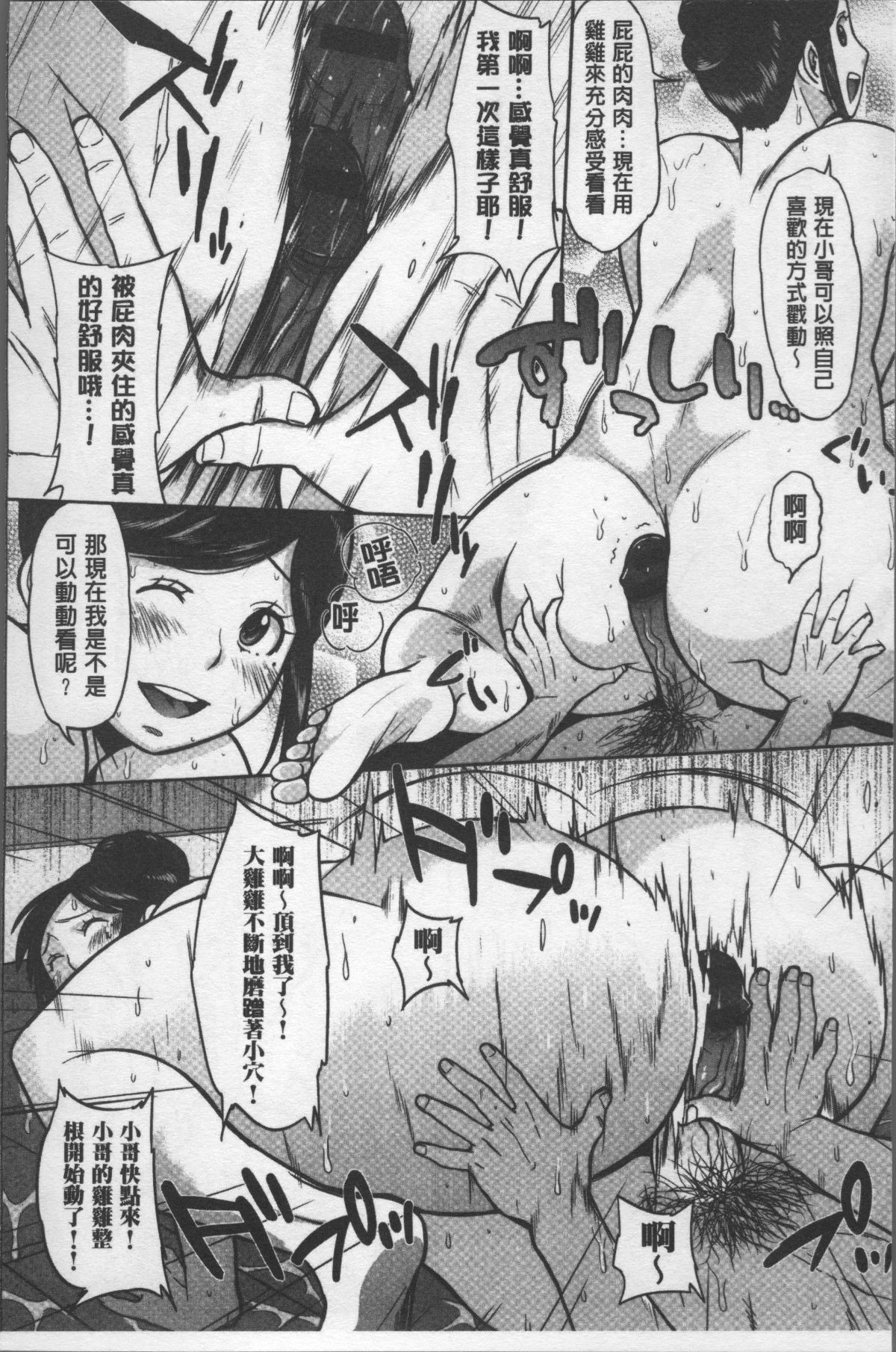 [4K掃圖組][室永叉焼] ぱいコミュ♡ 81/214 