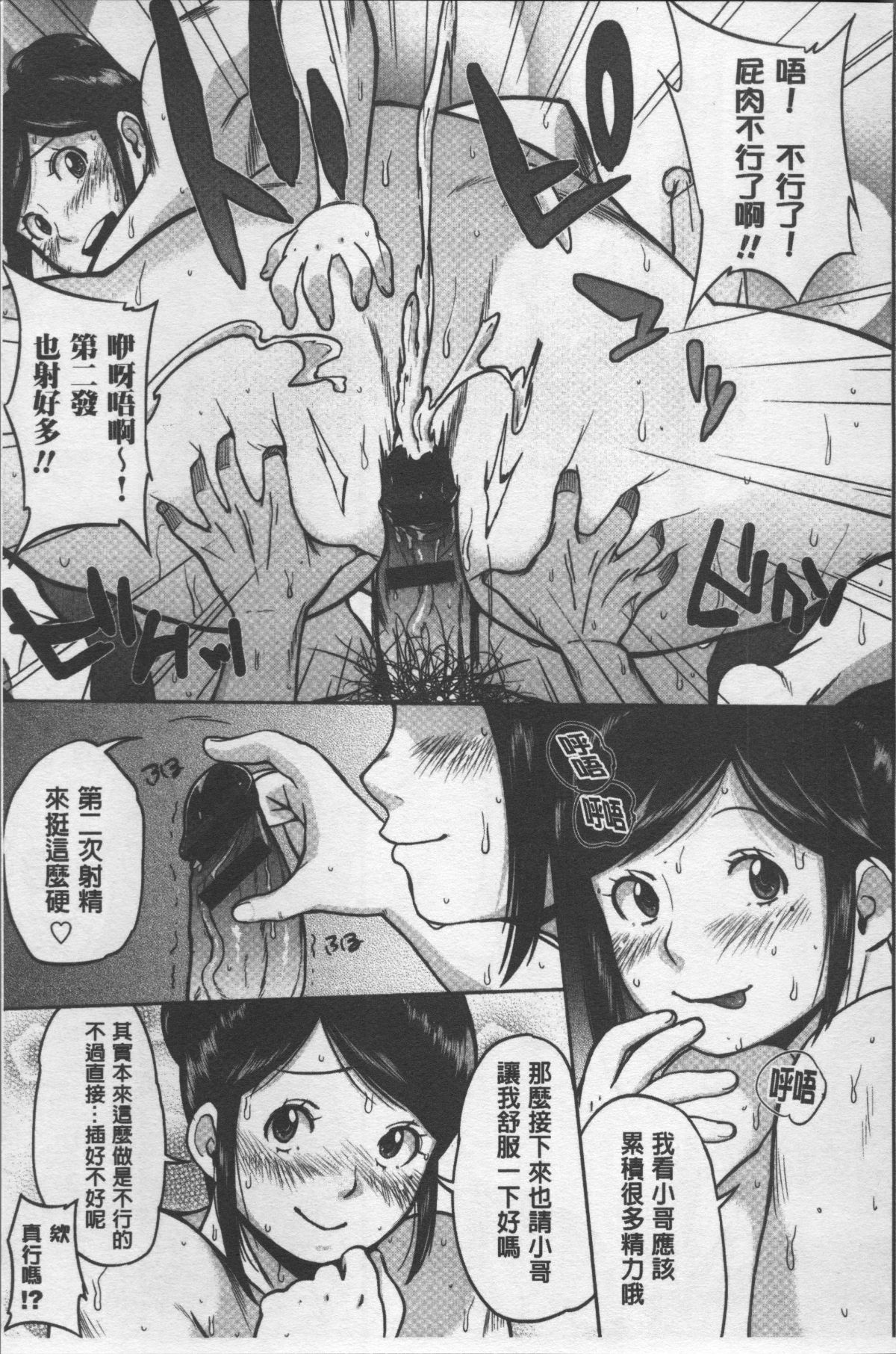 [4K掃圖組][室永叉焼] ぱいコミュ♡ 82/214 