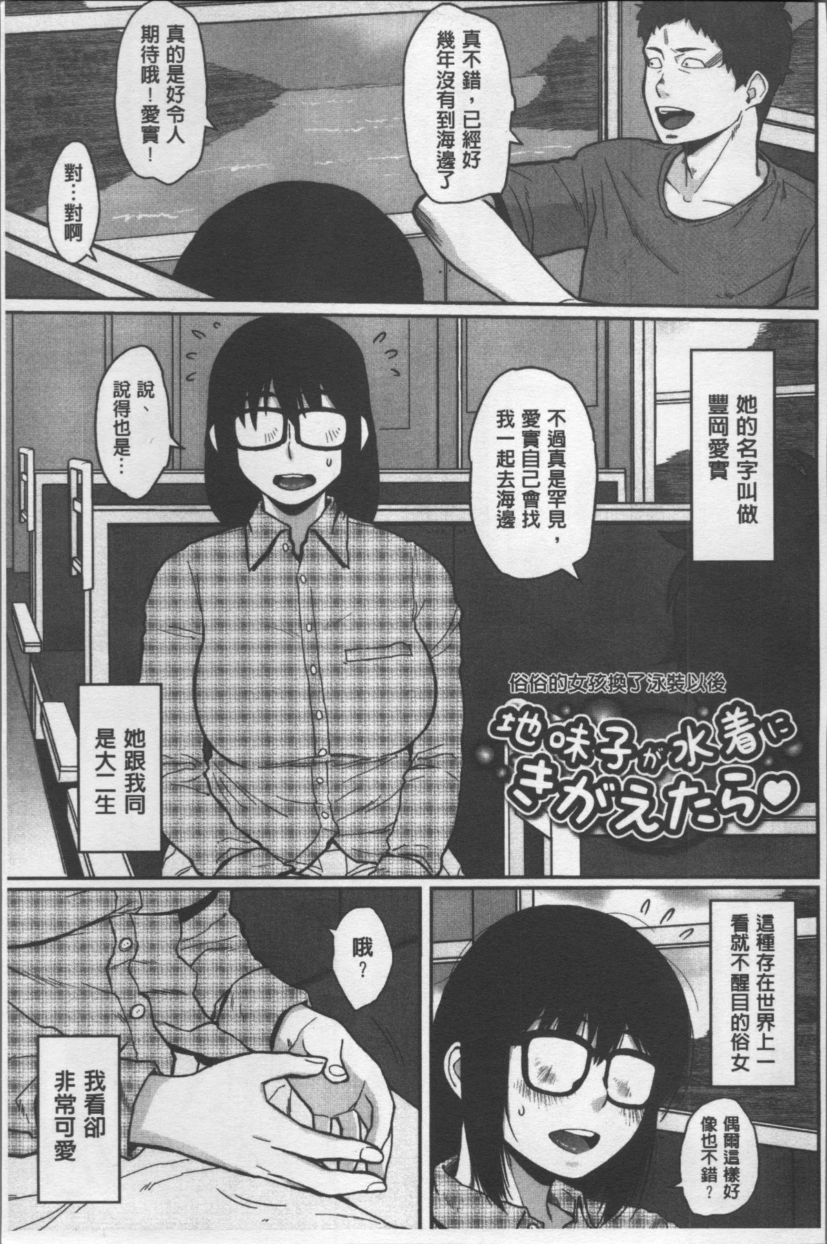[4K掃圖組][室永叉焼] ぱいコミュ♡ 88/214 