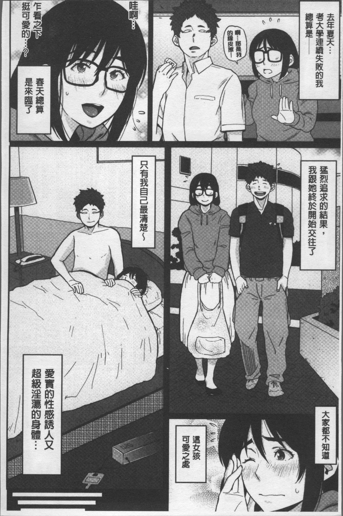 [4K掃圖組][室永叉焼] ぱいコミュ♡ 89/214 