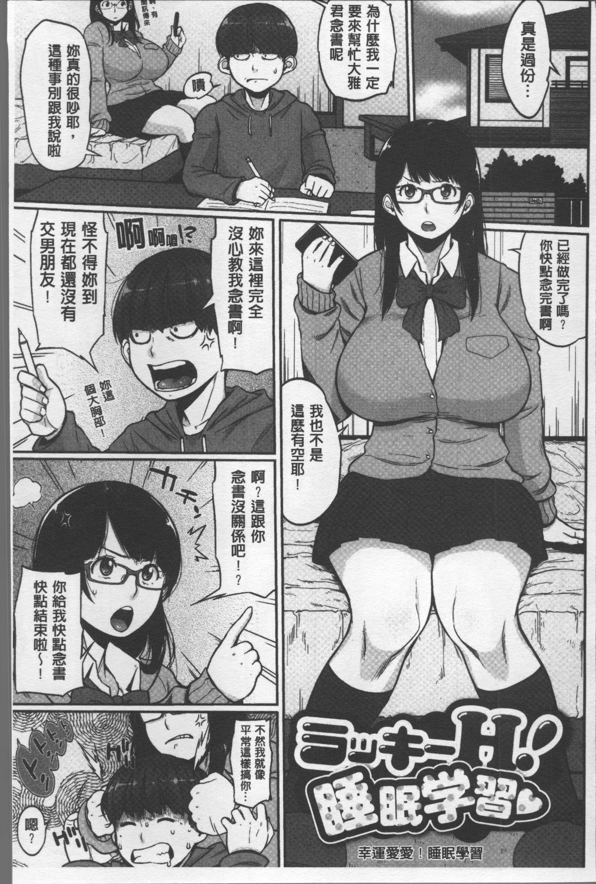 [4K掃圖組][室永叉焼] ぱいコミュ♡ 108/214 