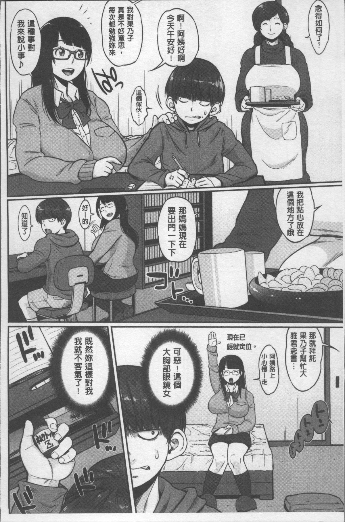 [4K掃圖組][室永叉焼] ぱいコミュ♡ 109/214 